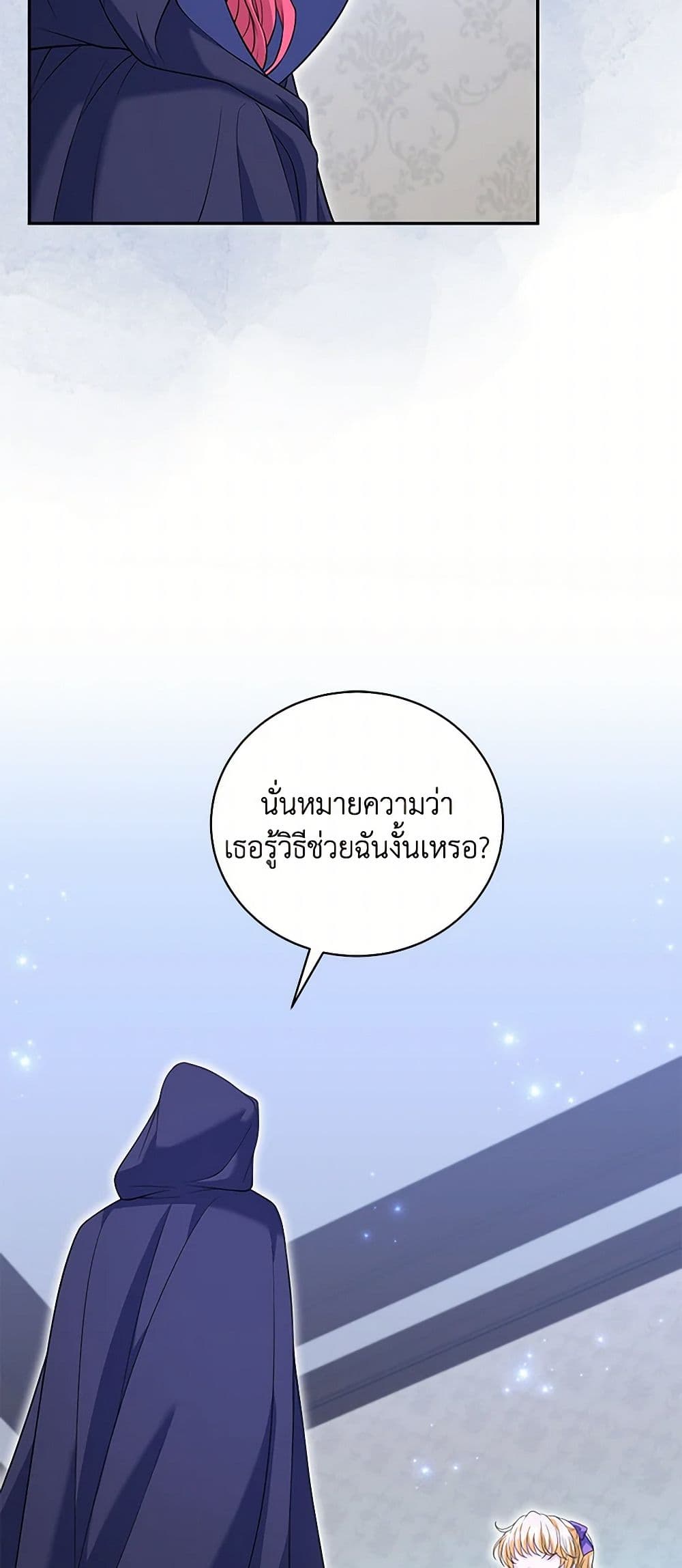 The S-Class Baby Princess Is Too Powerful page 6