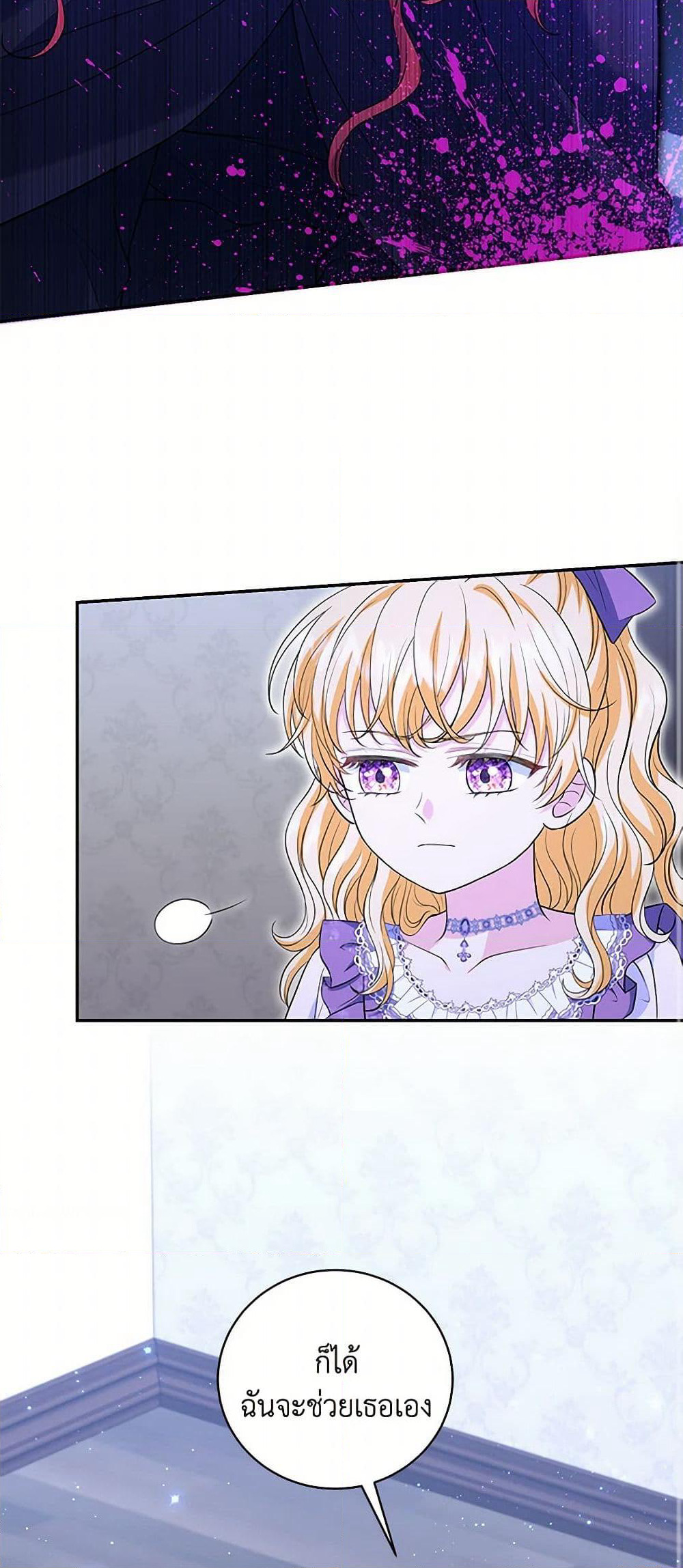 The S-Class Baby Princess Is Too Powerful page 12