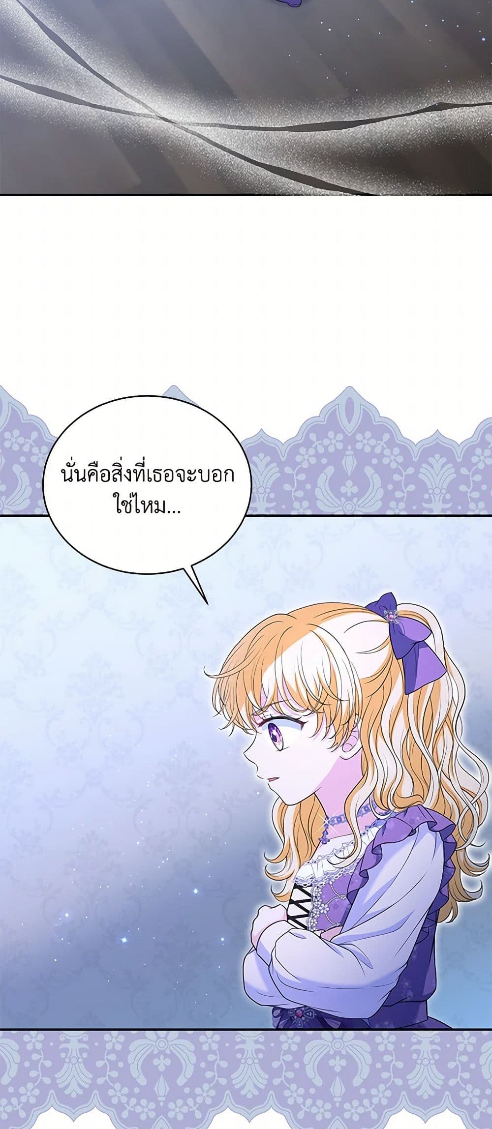 The S-Class Baby Princess Is Too Powerful page 18