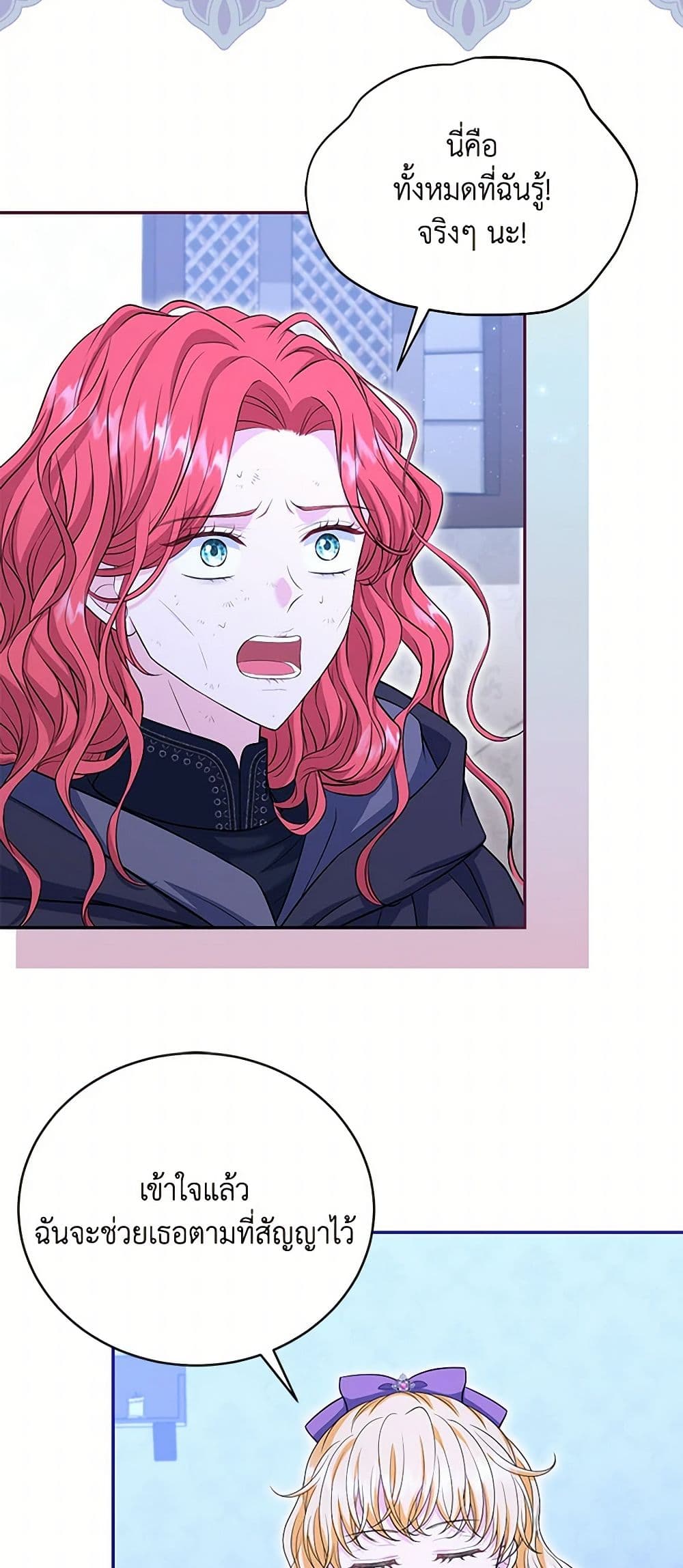 The S-Class Baby Princess Is Too Powerful page 19