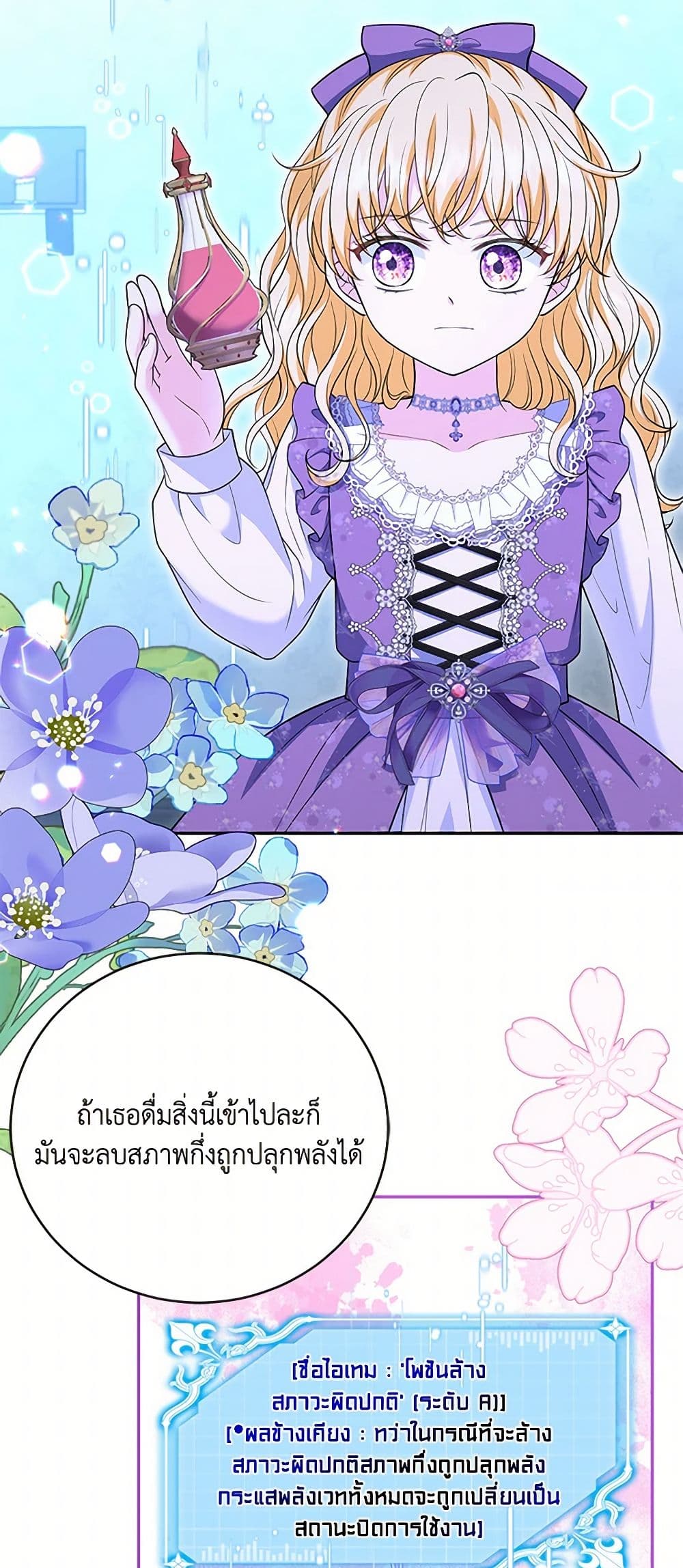 The S-Class Baby Princess Is Too Powerful page 21