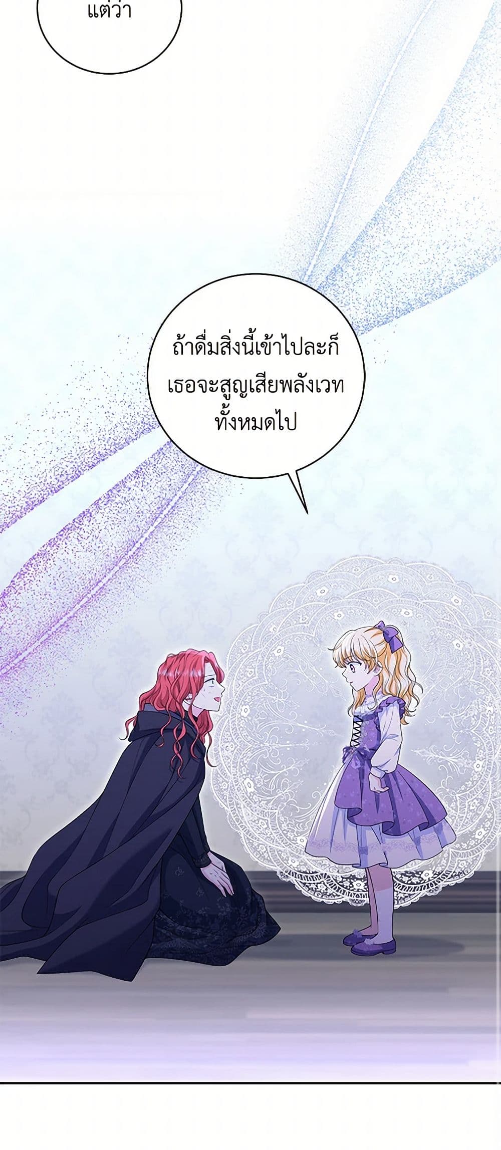 The S-Class Baby Princess Is Too Powerful page 23