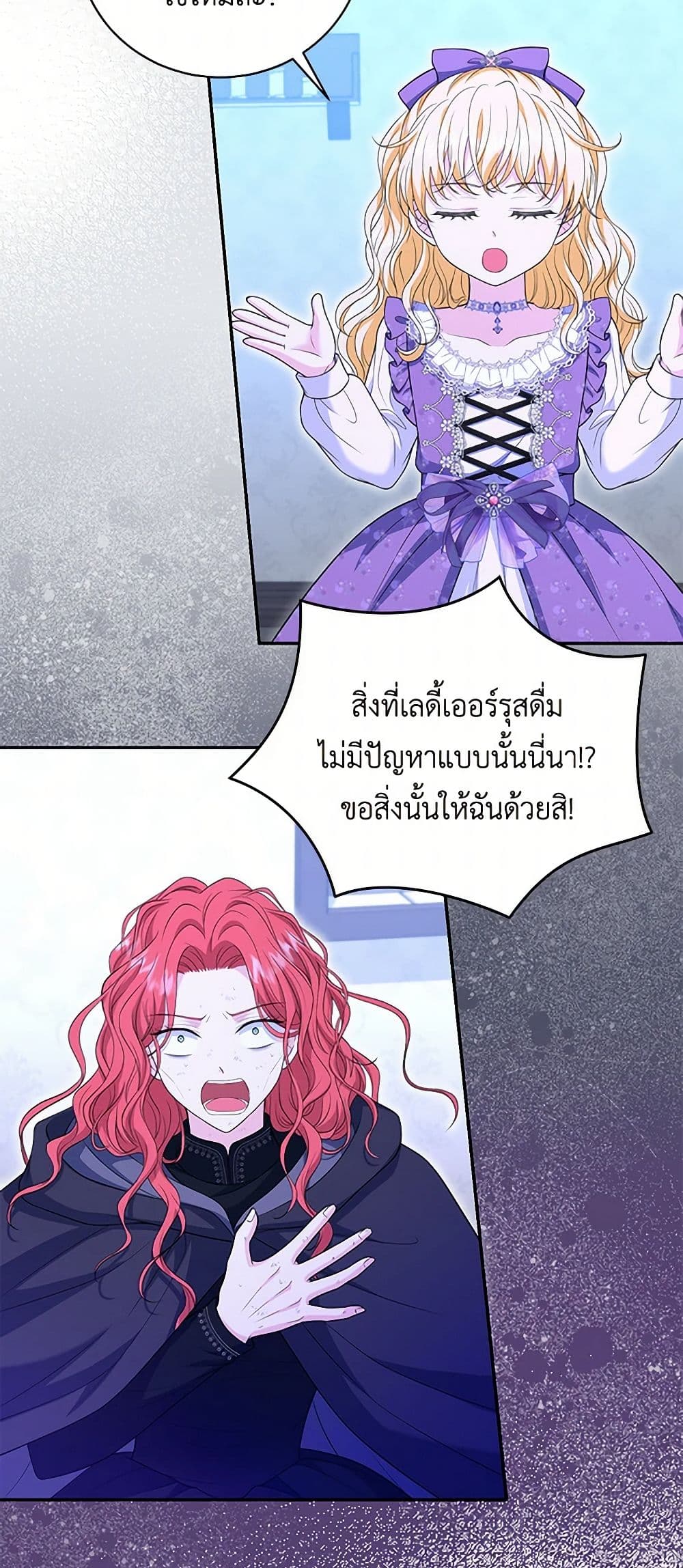 The S-Class Baby Princess Is Too Powerful page 25