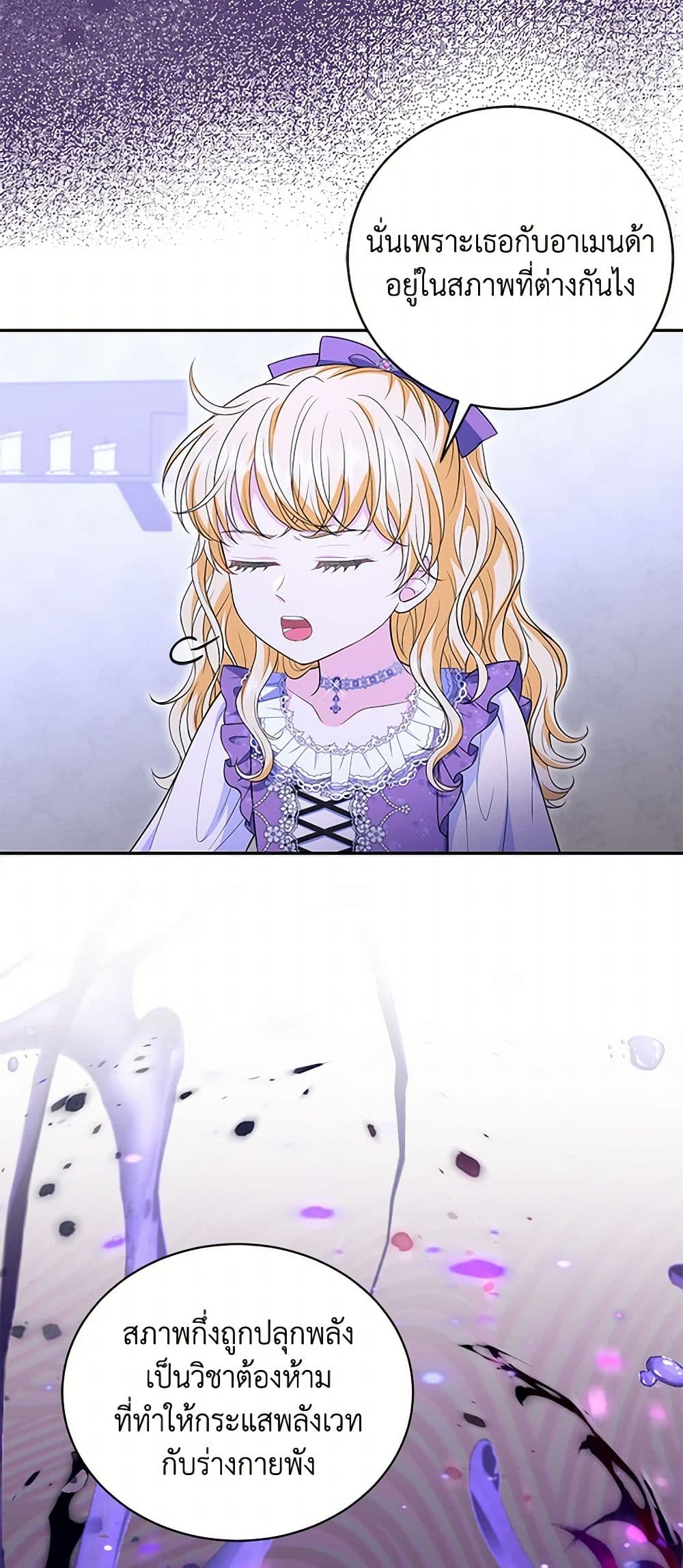 The S-Class Baby Princess Is Too Powerful page 26