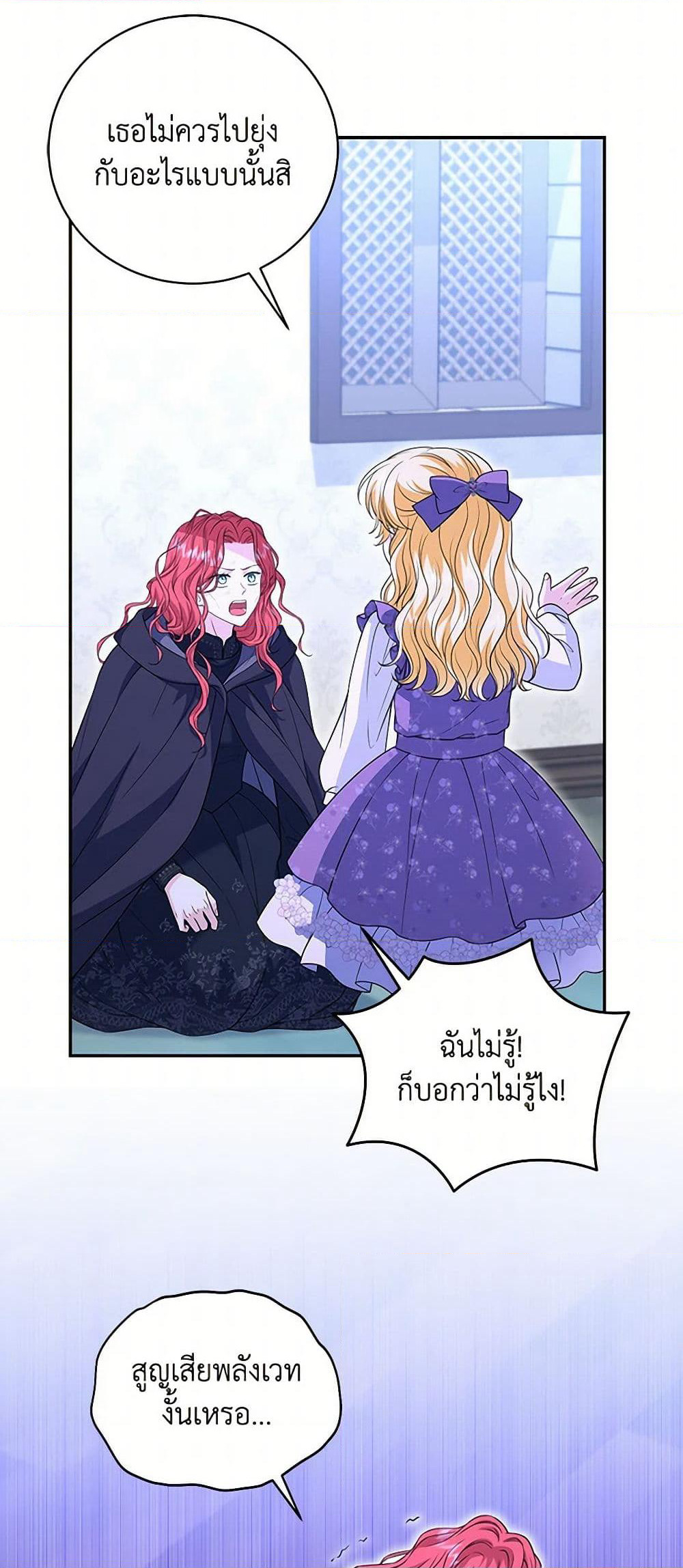 The S-Class Baby Princess Is Too Powerful page 28