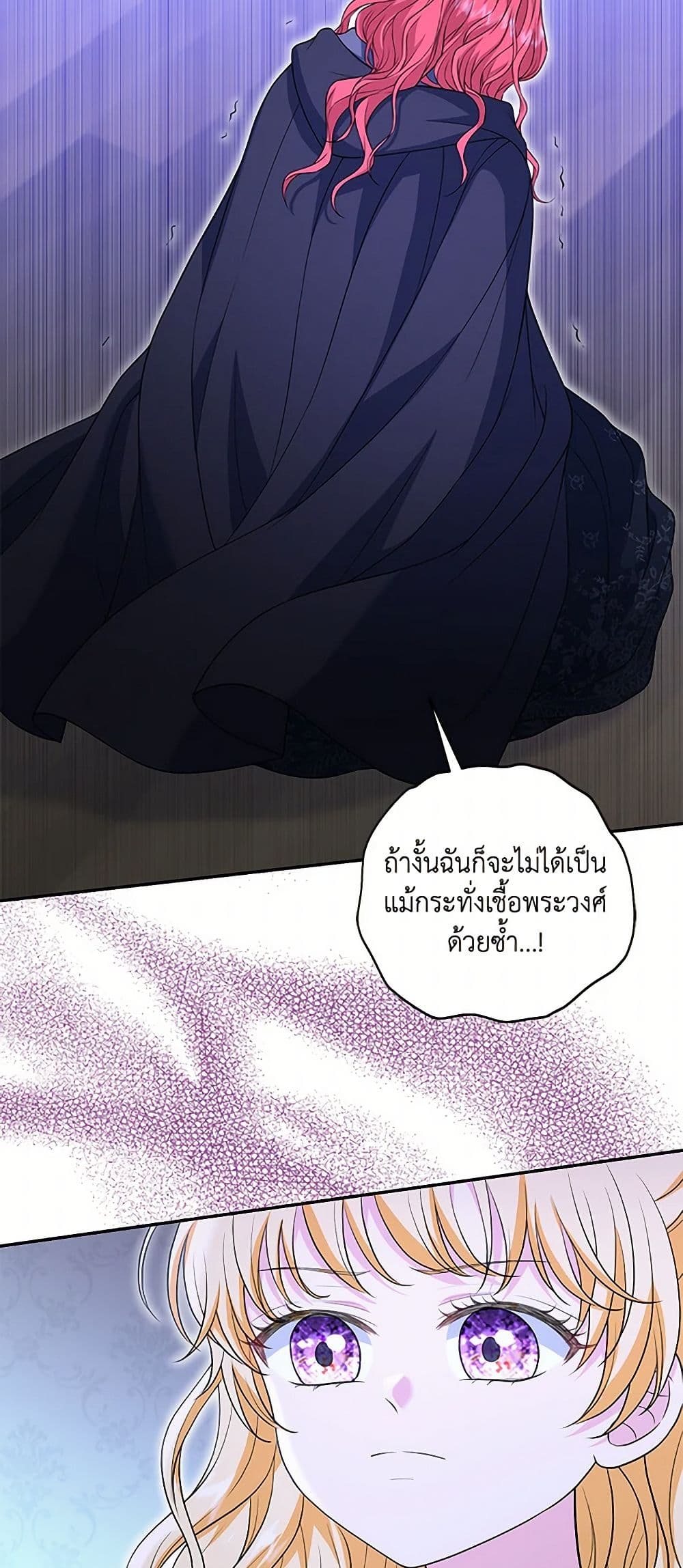 The S-Class Baby Princess Is Too Powerful page 29