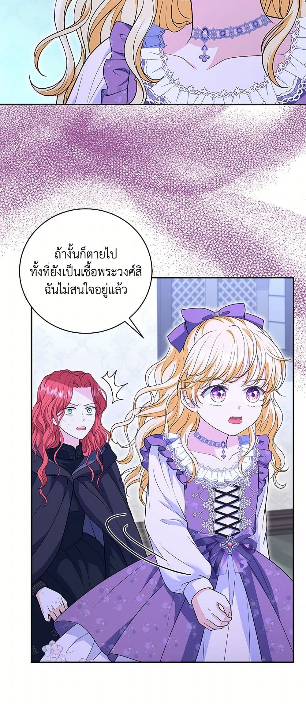 The S-Class Baby Princess Is Too Powerful page 30