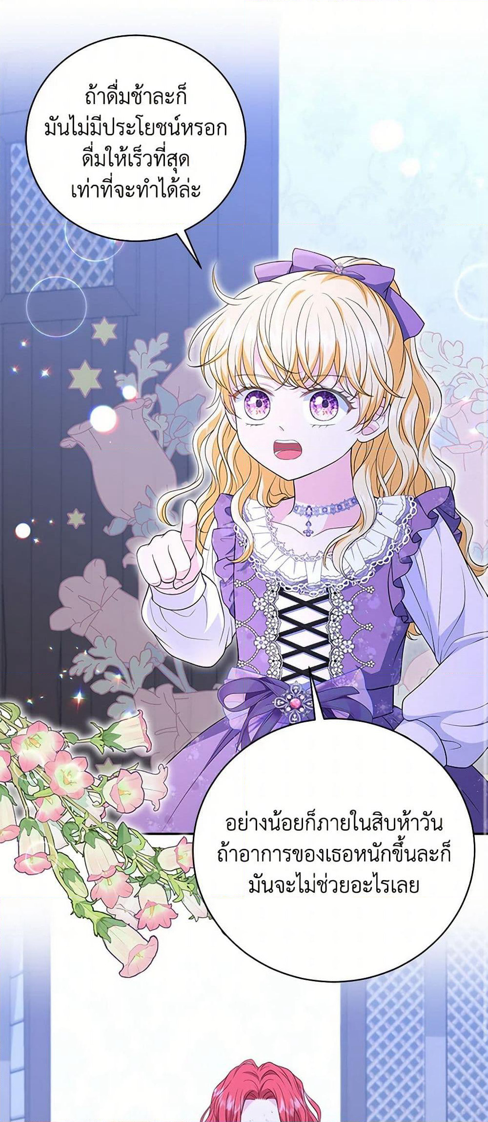 The S-Class Baby Princess Is Too Powerful page 33