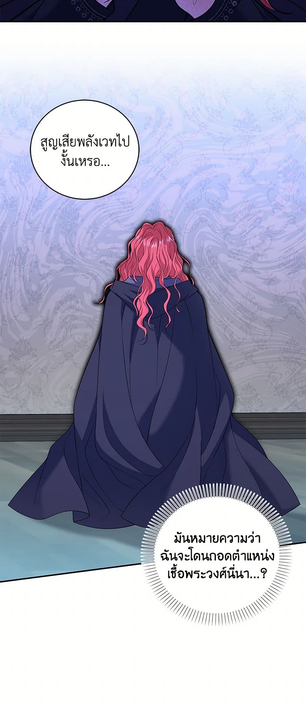 The S-Class Baby Princess Is Too Powerful page 36