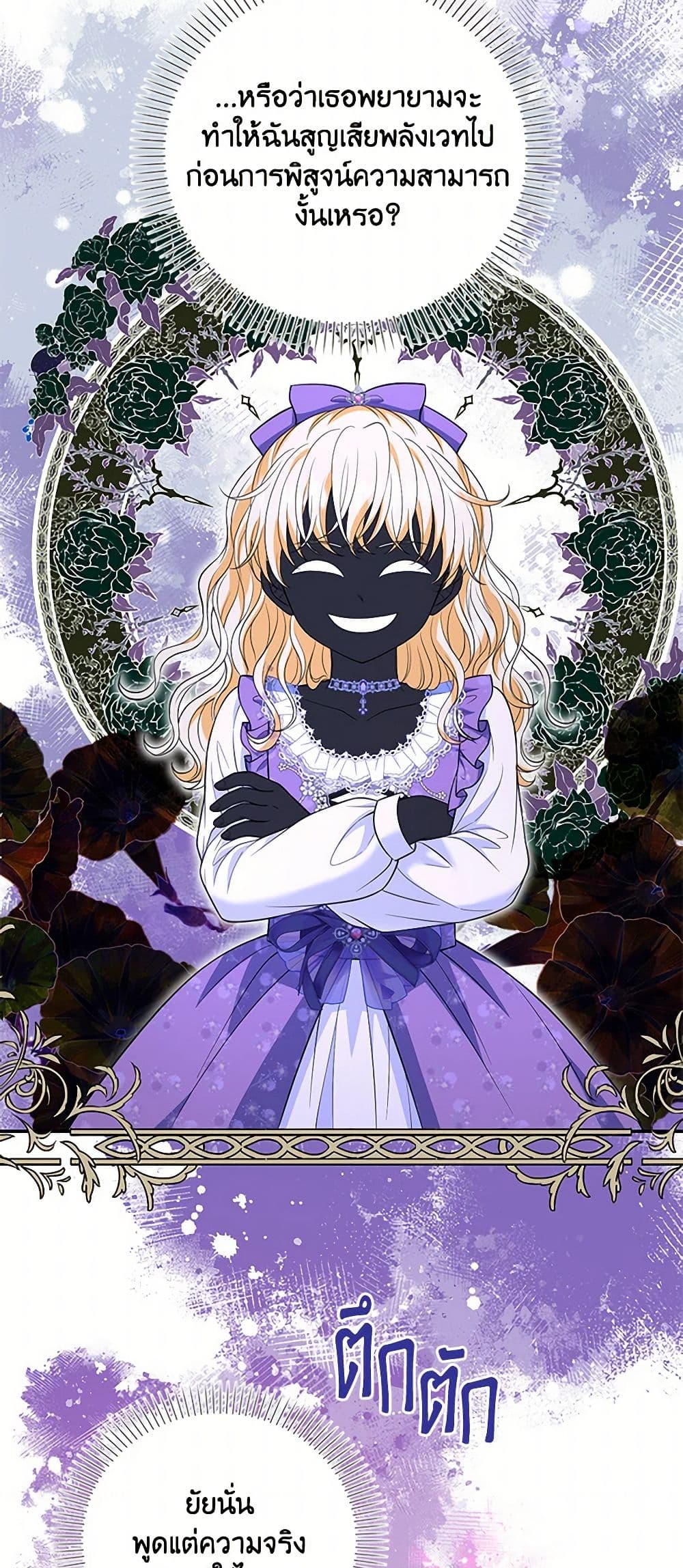 The S-Class Baby Princess Is Too Powerful page 40