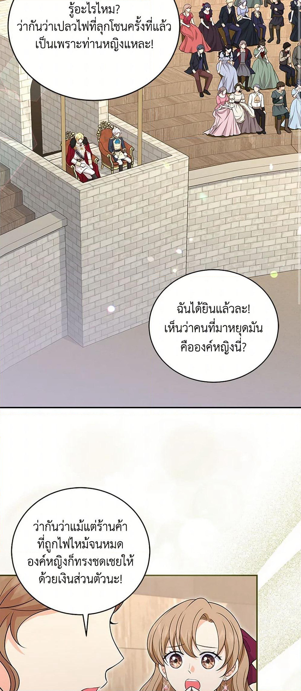 The S-Class Baby Princess Is Too Powerful page 43