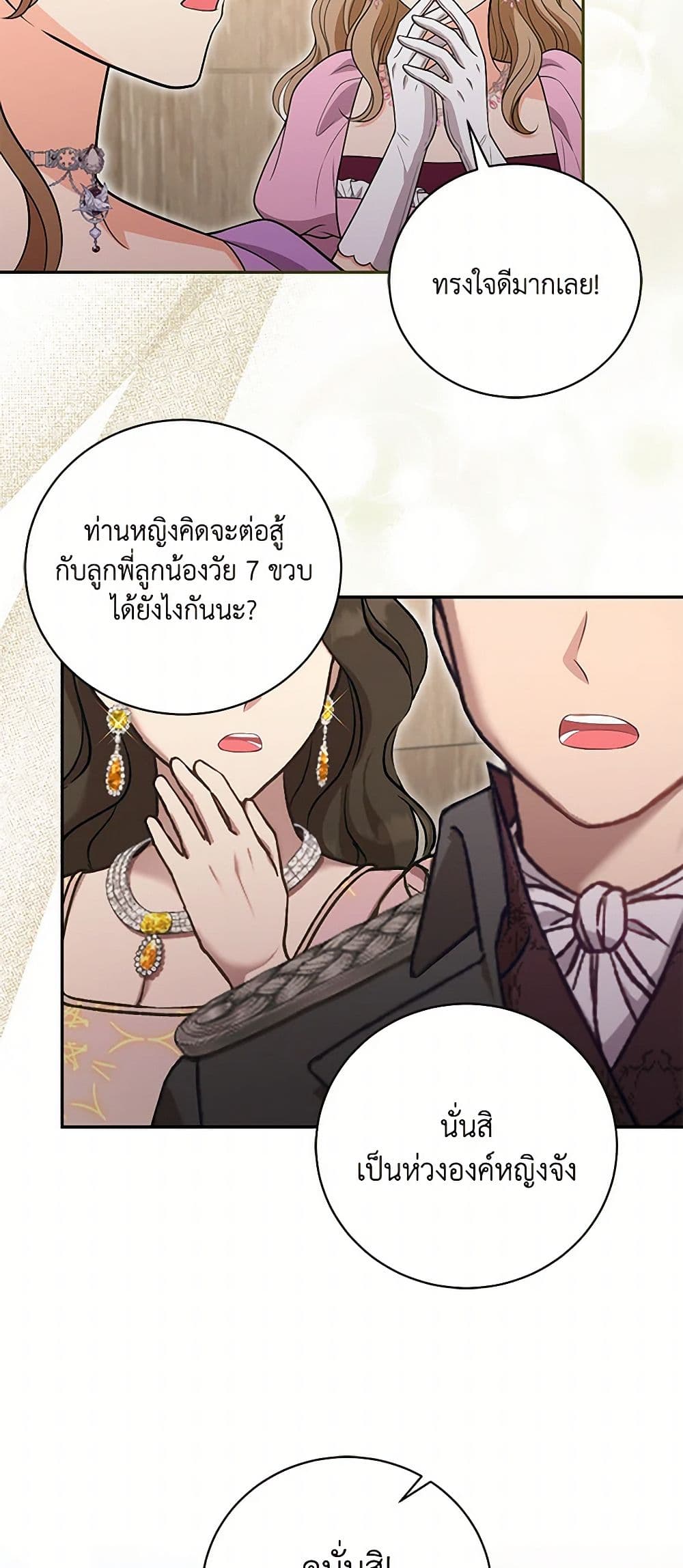 The S-Class Baby Princess Is Too Powerful page 44