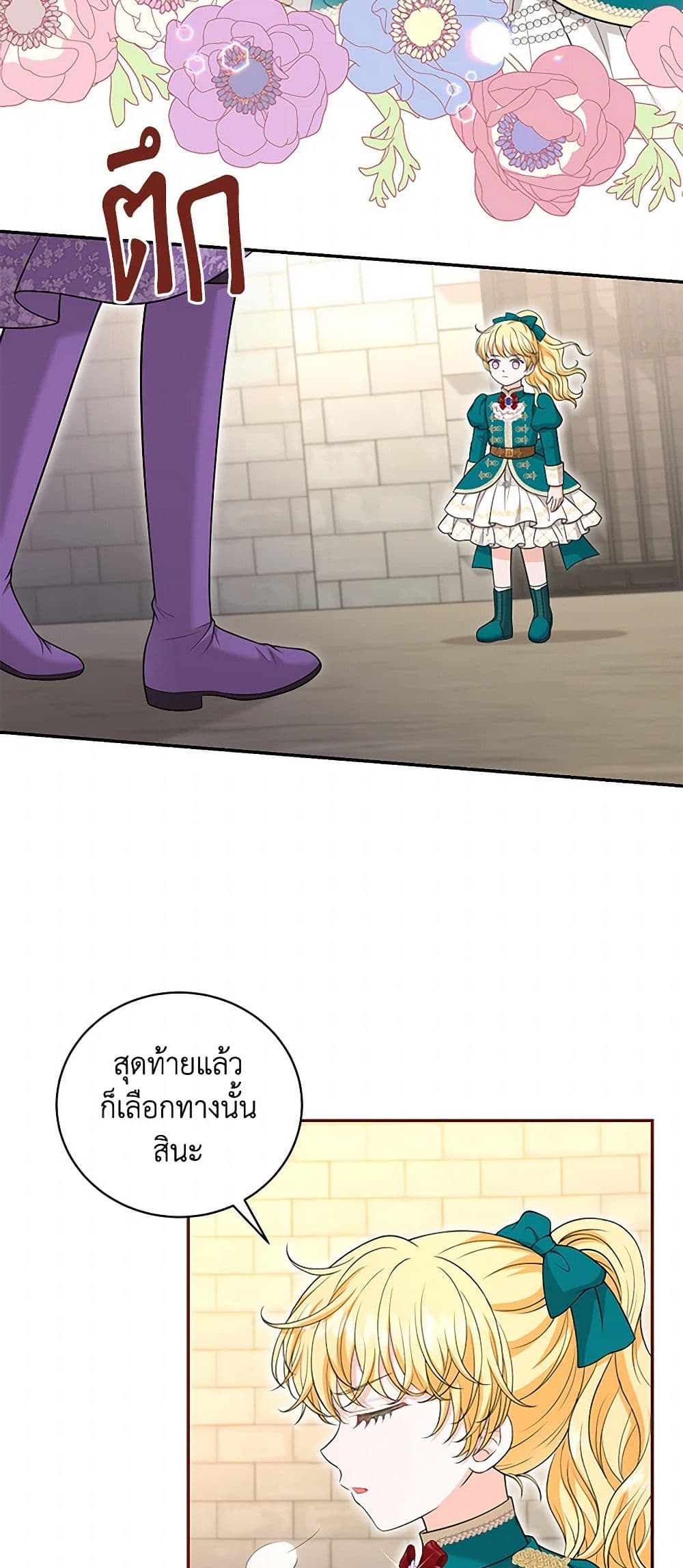 The S-Class Baby Princess Is Too Powerful page 47