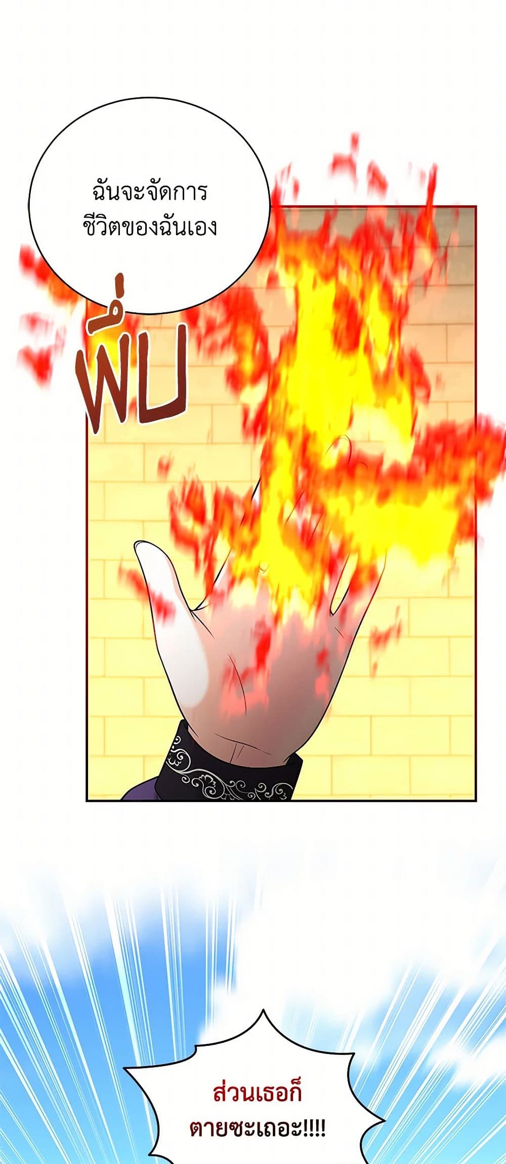 The S-Class Baby Princess Is Too Powerful page 50