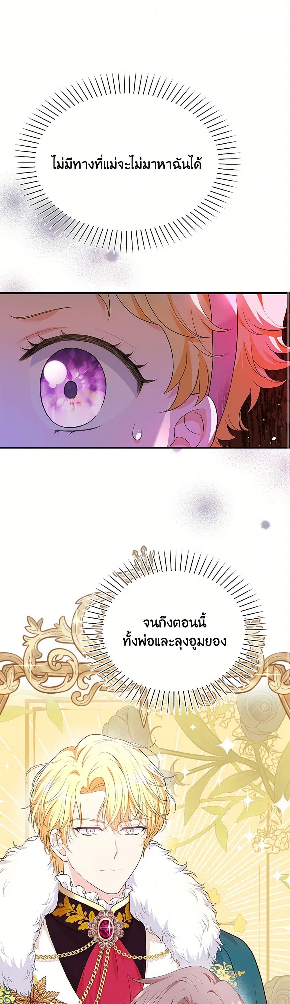 The S-Class Baby Princess Is Too Powerful page 2