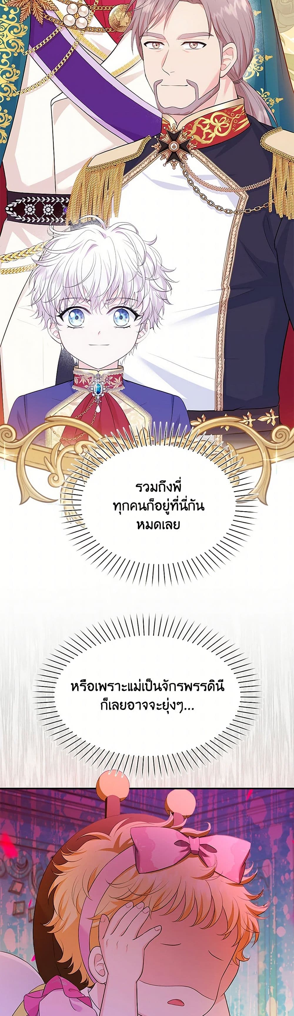 The S-Class Baby Princess Is Too Powerful page 3