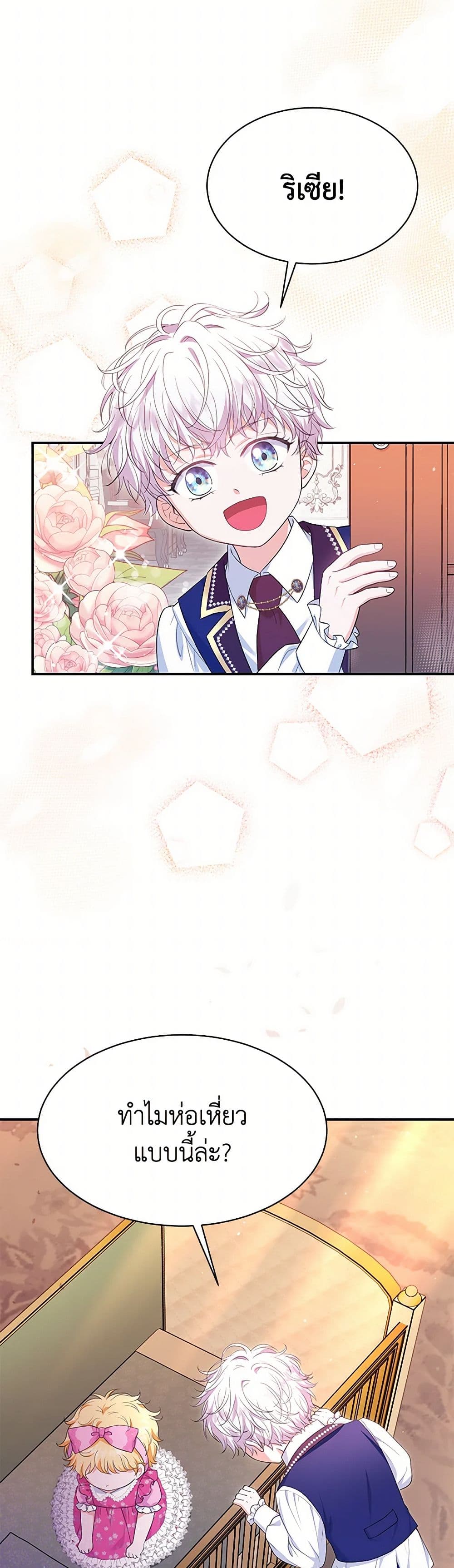 The S-Class Baby Princess Is Too Powerful page 6