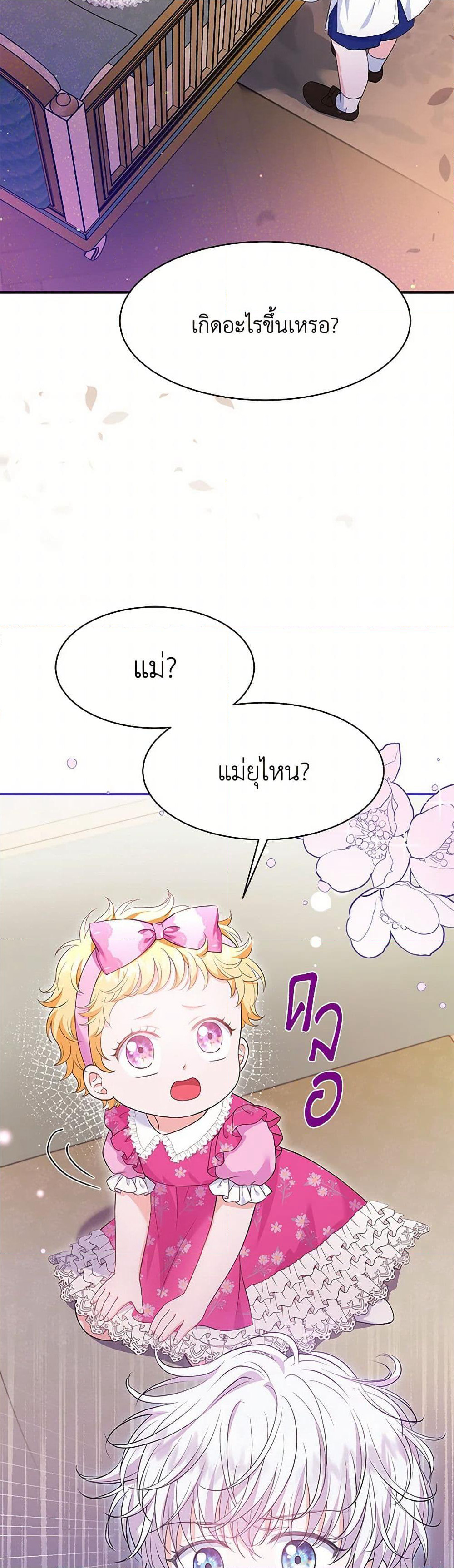 The S-Class Baby Princess Is Too Powerful page 7