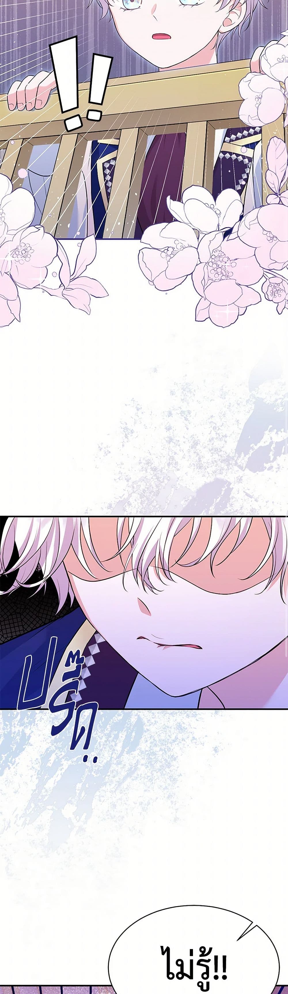 The S-Class Baby Princess Is Too Powerful page 8