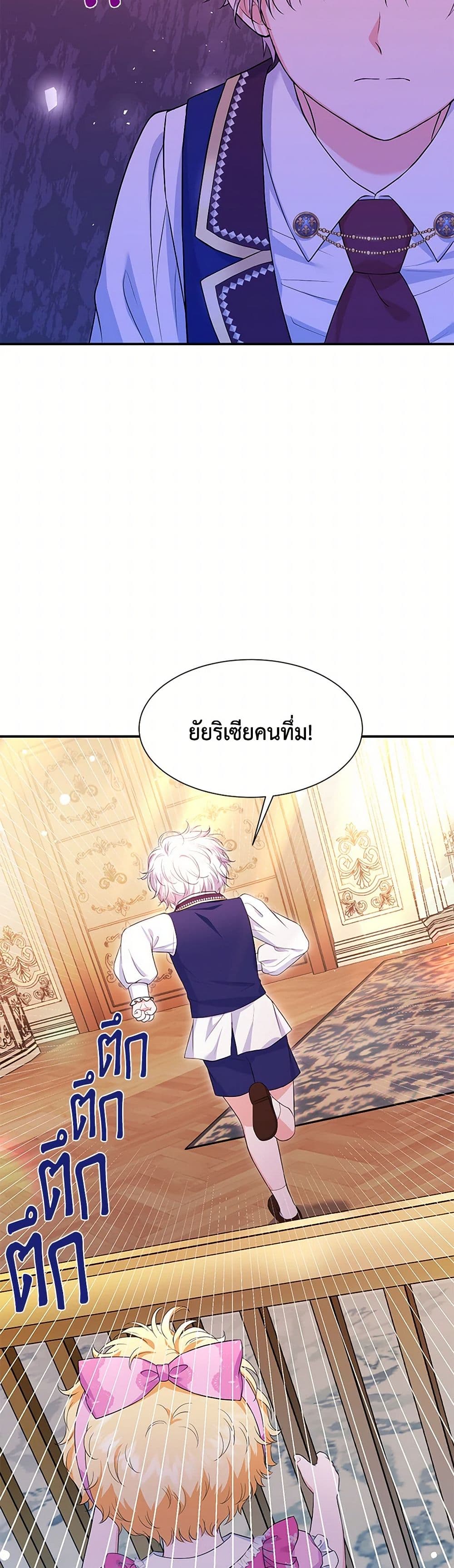 The S-Class Baby Princess Is Too Powerful page 10