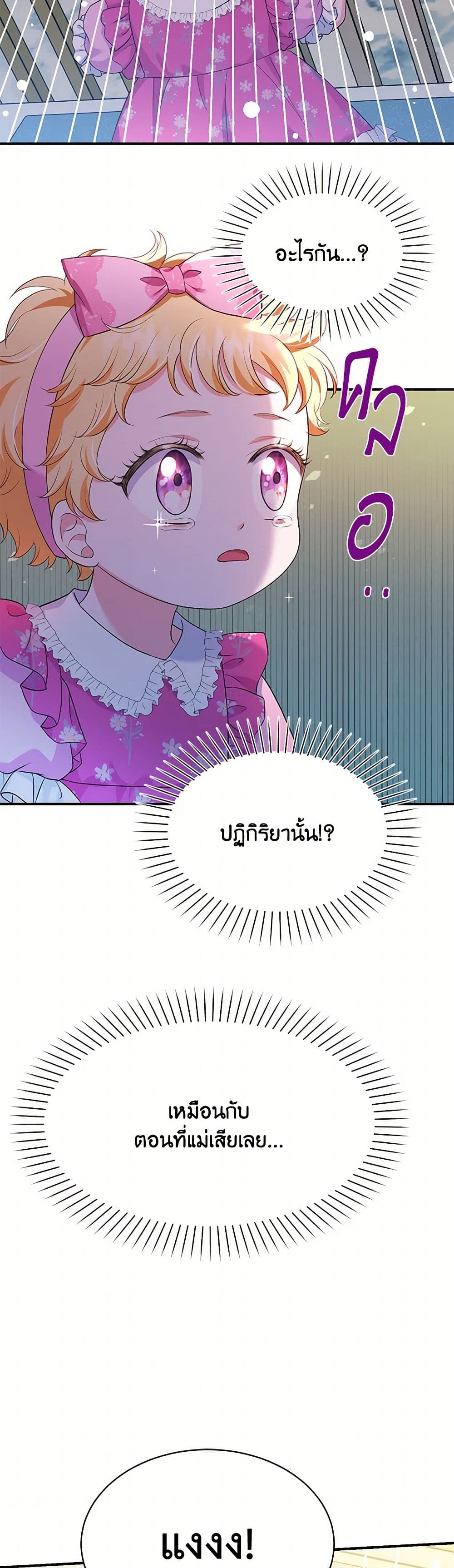 The S-Class Baby Princess Is Too Powerful page 11