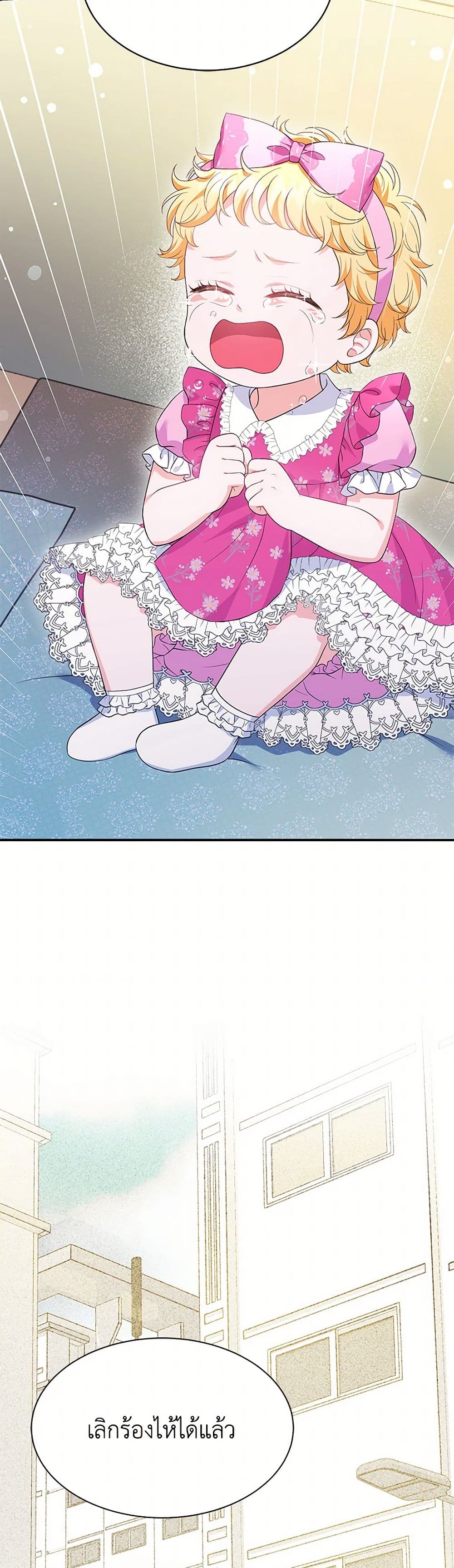 The S-Class Baby Princess Is Too Powerful page 12