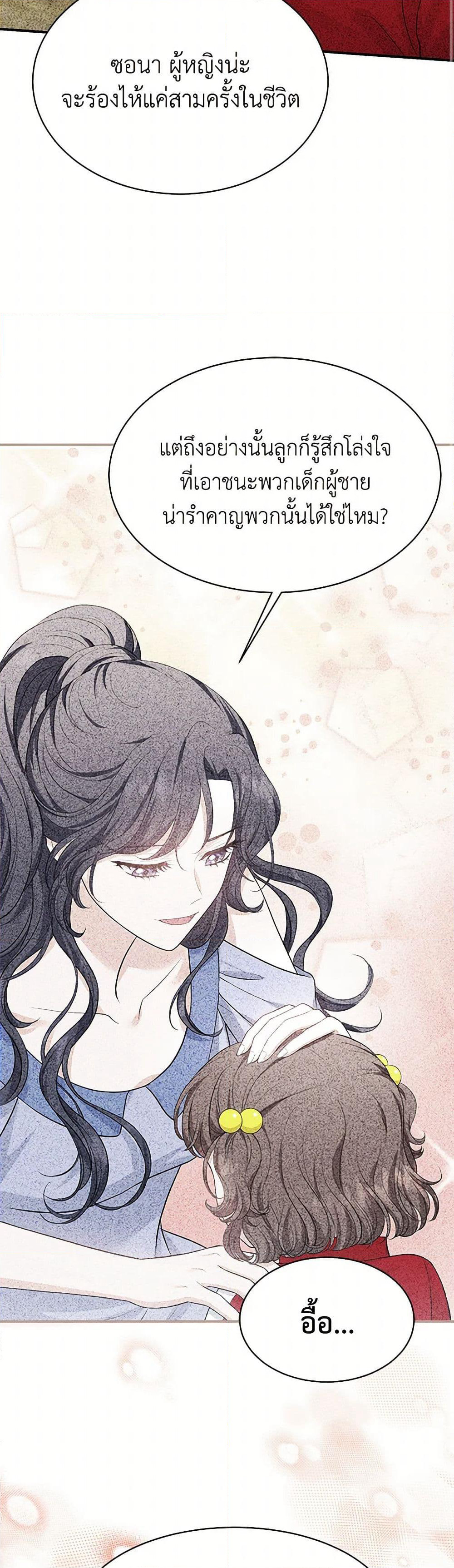 The S-Class Baby Princess Is Too Powerful page 14