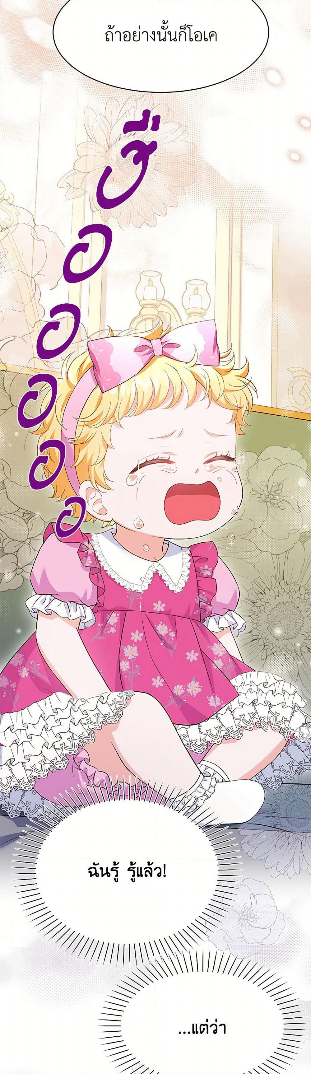 The S-Class Baby Princess Is Too Powerful page 15