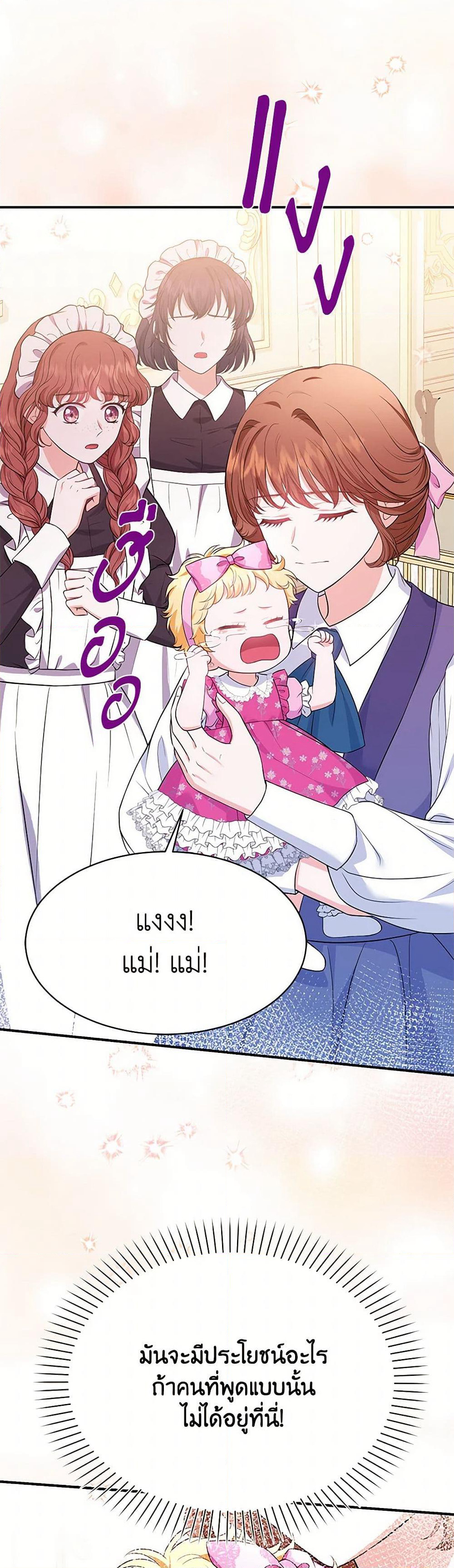 The S-Class Baby Princess Is Too Powerful page 17