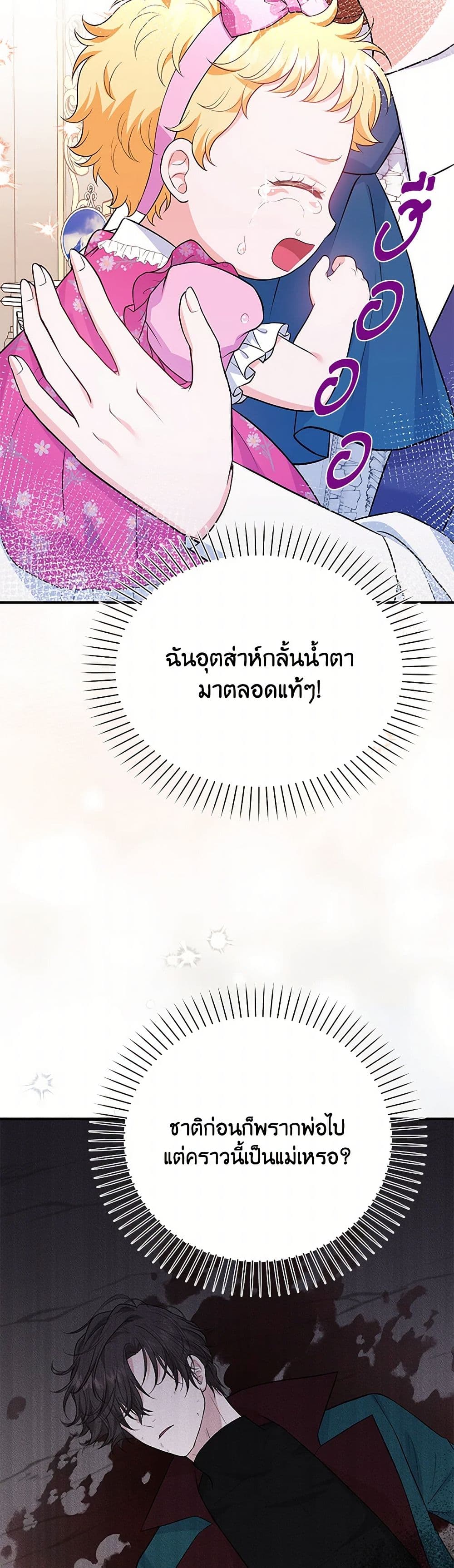 The S-Class Baby Princess Is Too Powerful page 18