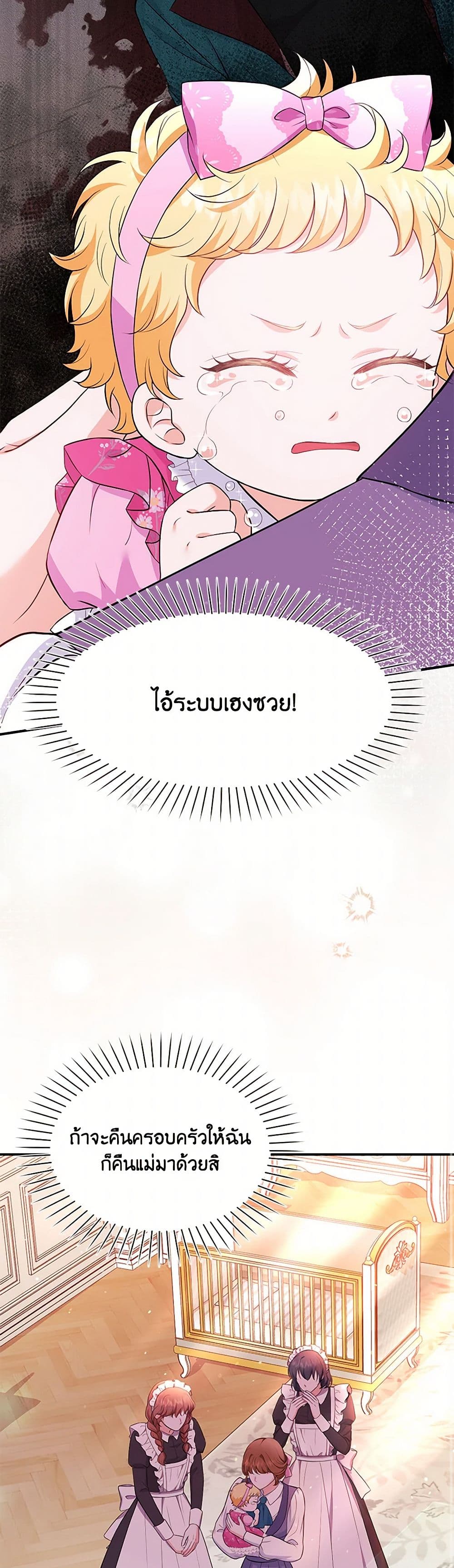 The S-Class Baby Princess Is Too Powerful page 19