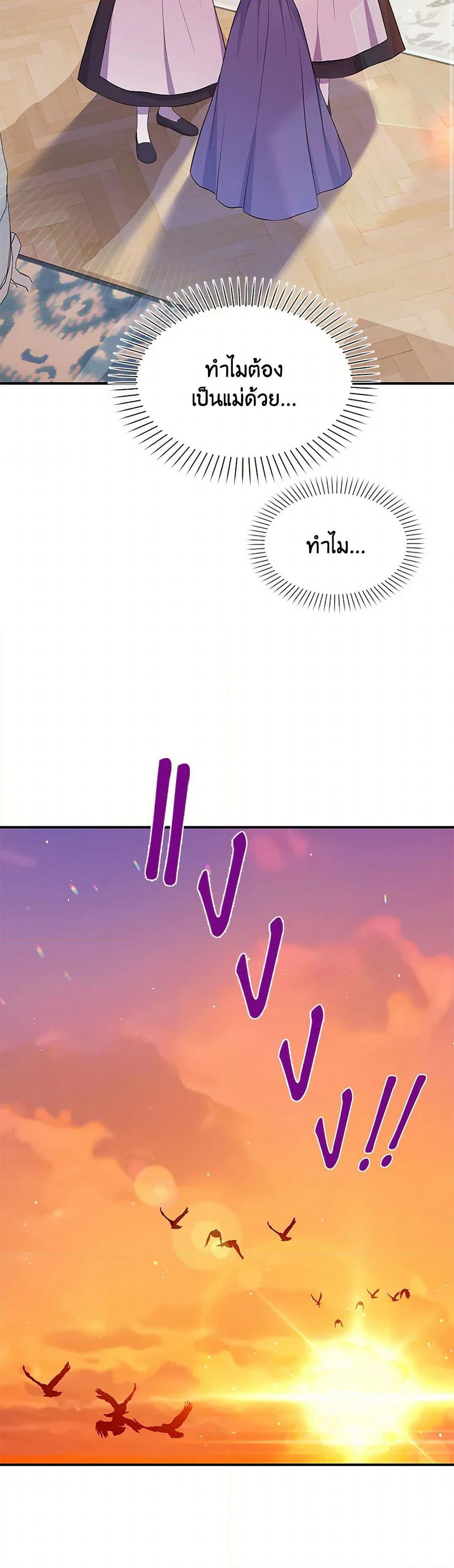 The S-Class Baby Princess Is Too Powerful page 20