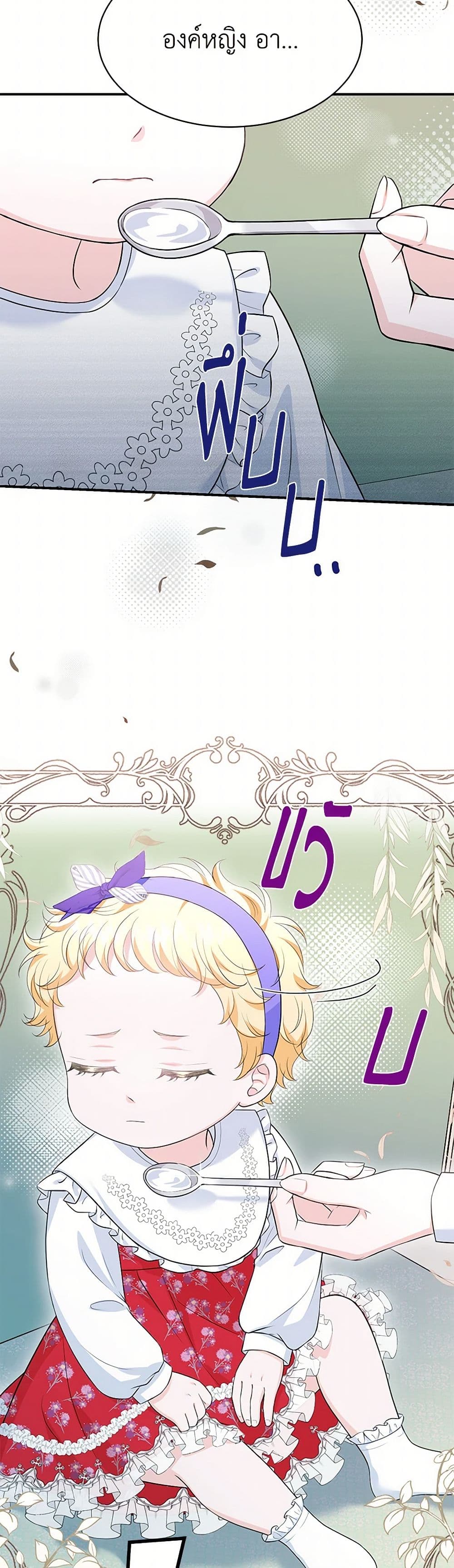 The S-Class Baby Princess Is Too Powerful page 22