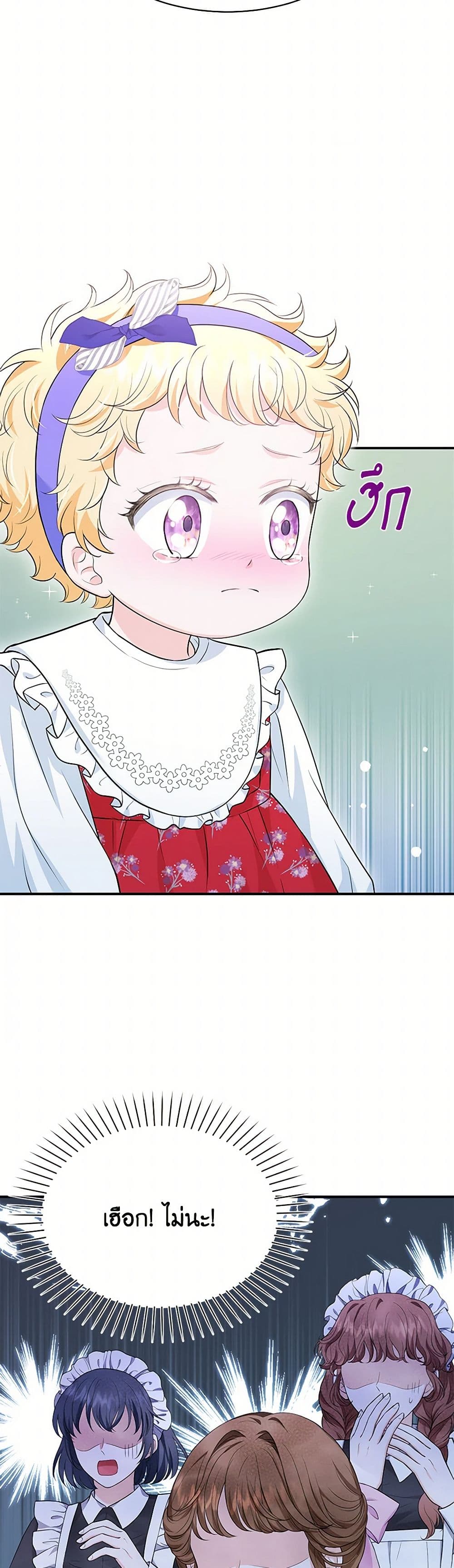 The S-Class Baby Princess Is Too Powerful page 24
