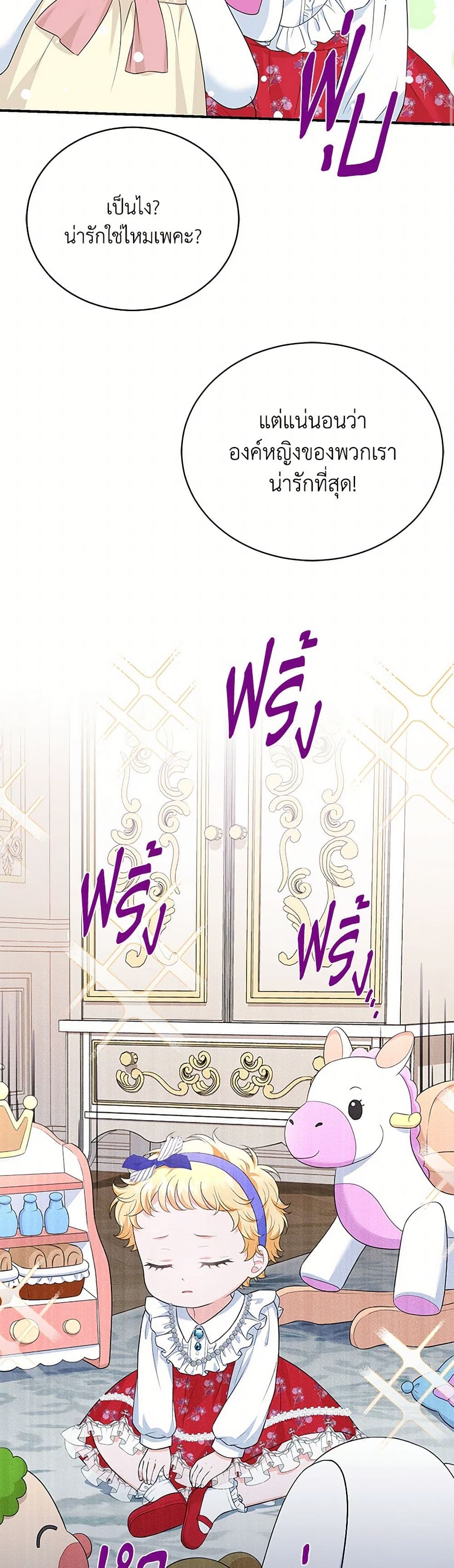 The S-Class Baby Princess Is Too Powerful page 26