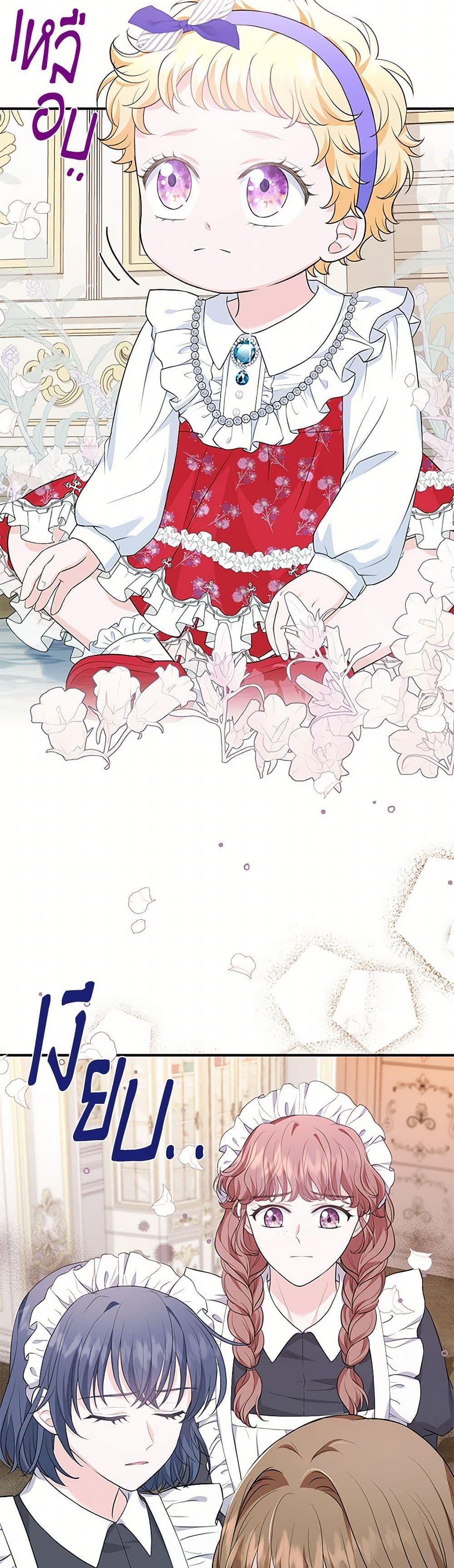 The S-Class Baby Princess Is Too Powerful page 28