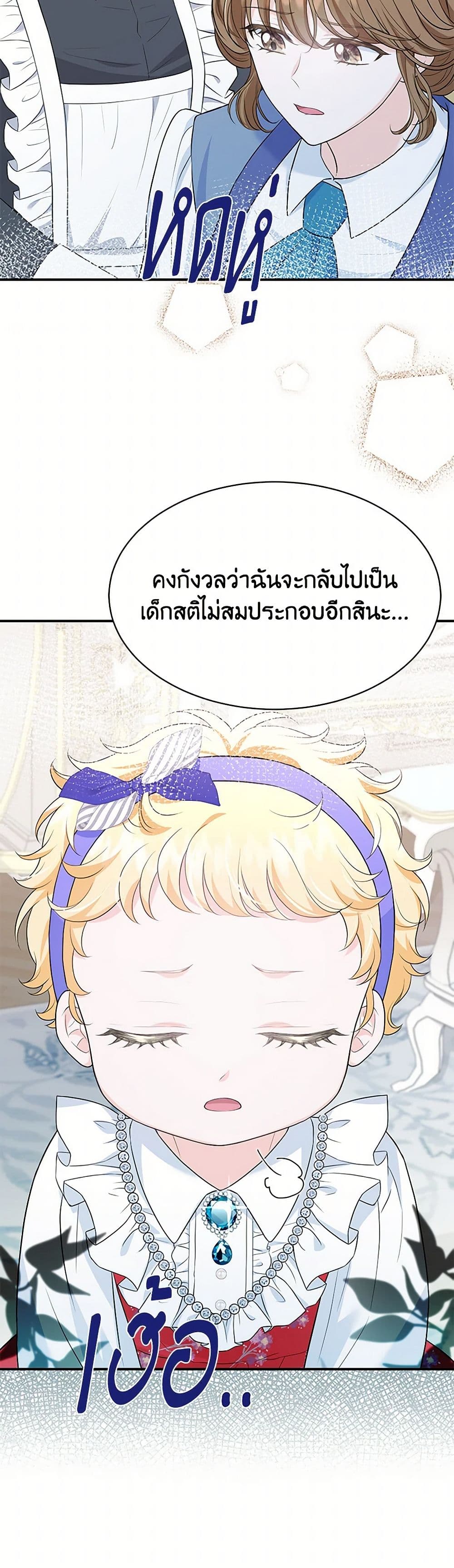 The S-Class Baby Princess Is Too Powerful page 29