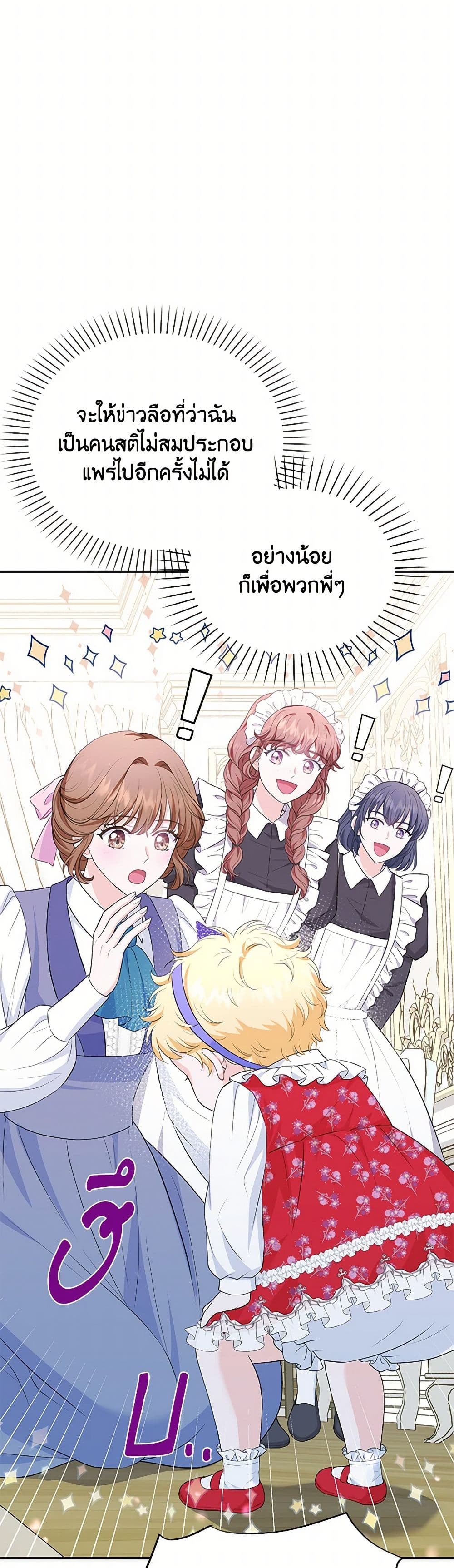 The S-Class Baby Princess Is Too Powerful page 30