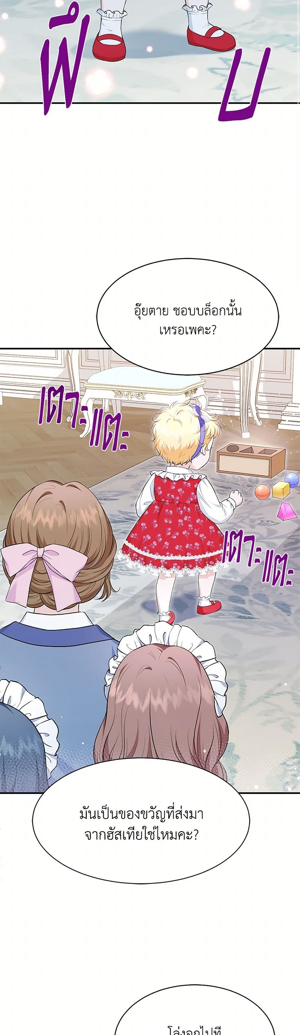 The S-Class Baby Princess Is Too Powerful page 32