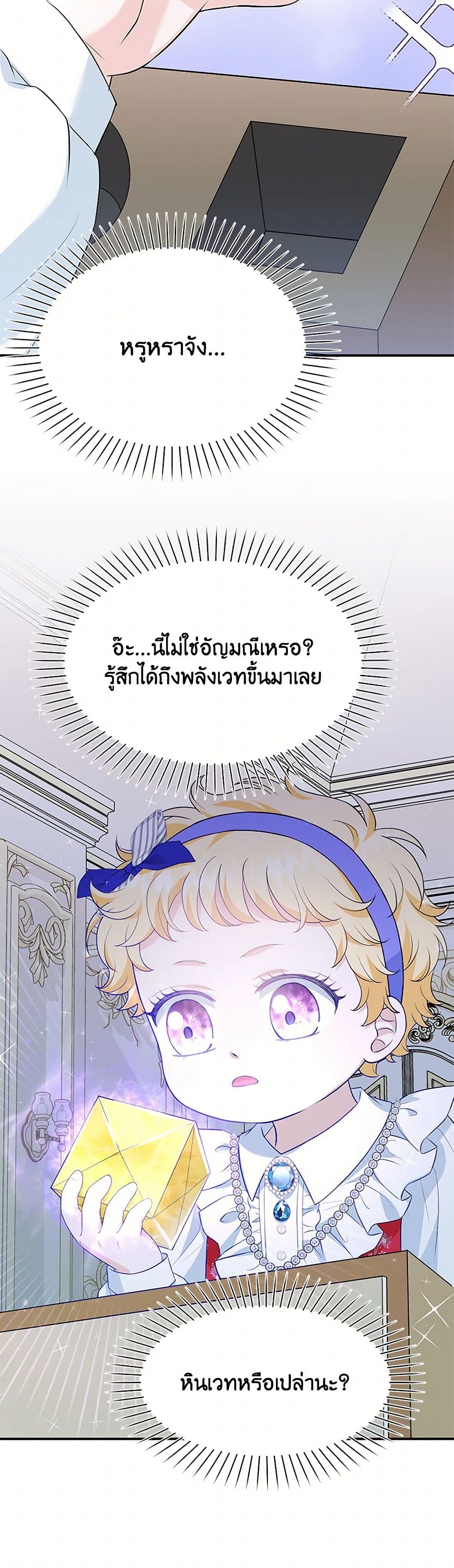 The S-Class Baby Princess Is Too Powerful page 34