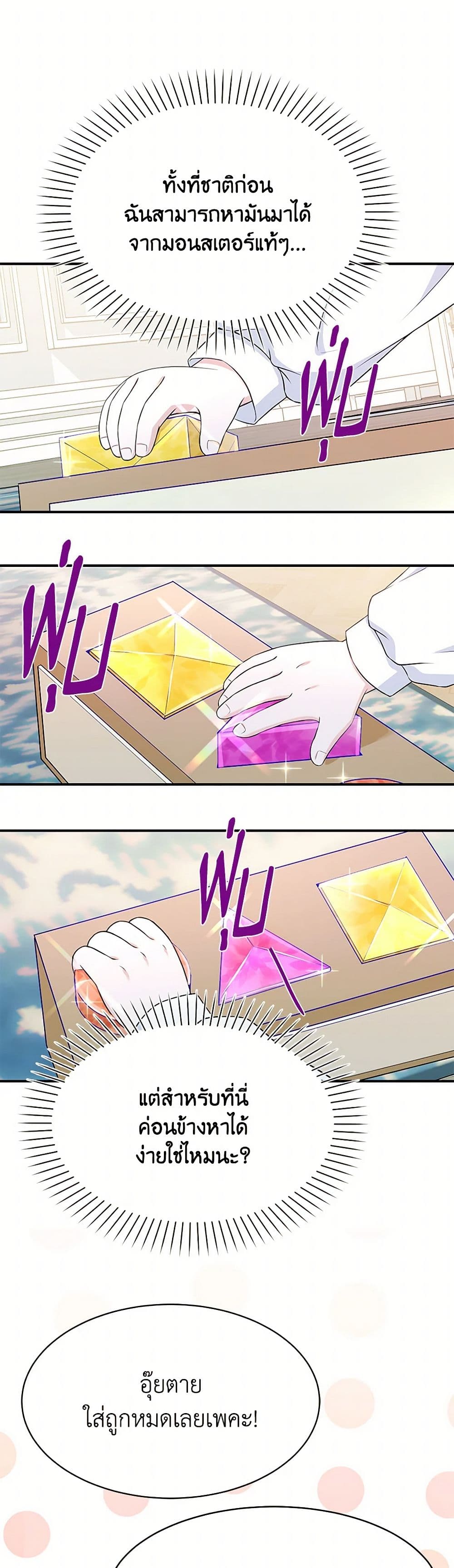 The S-Class Baby Princess Is Too Powerful page 35