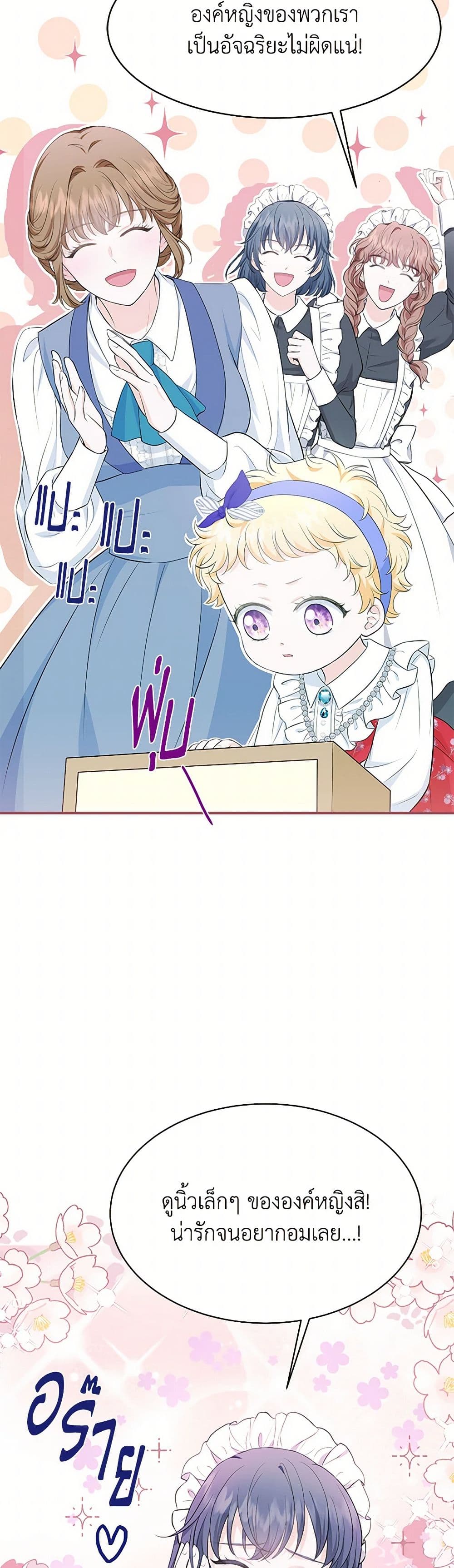 The S-Class Baby Princess Is Too Powerful page 36