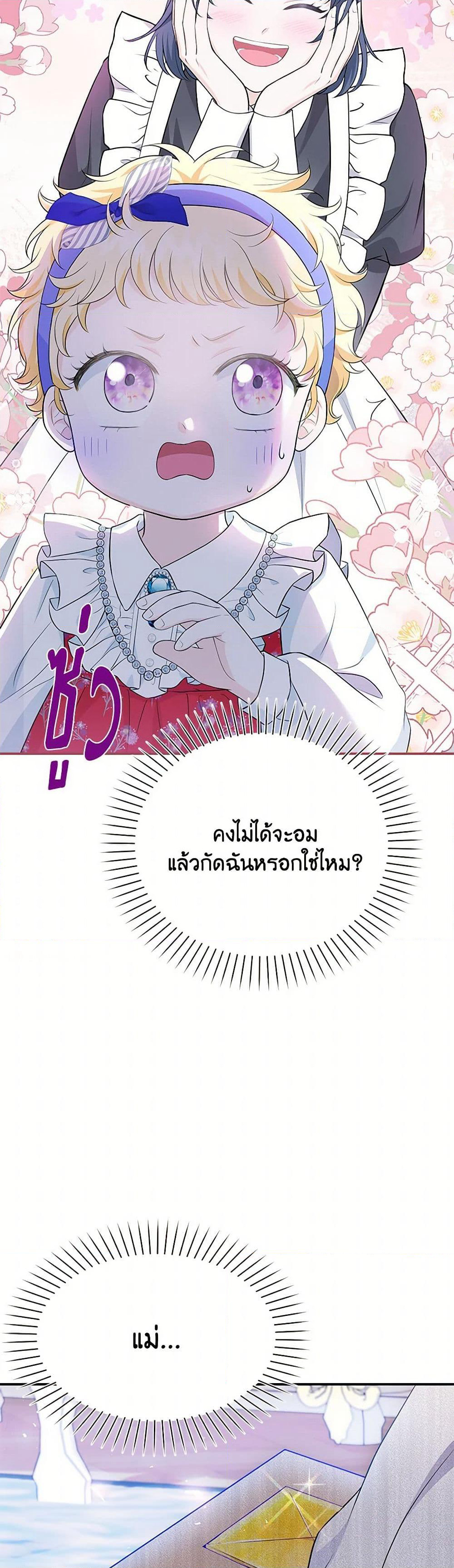 The S-Class Baby Princess Is Too Powerful page 37