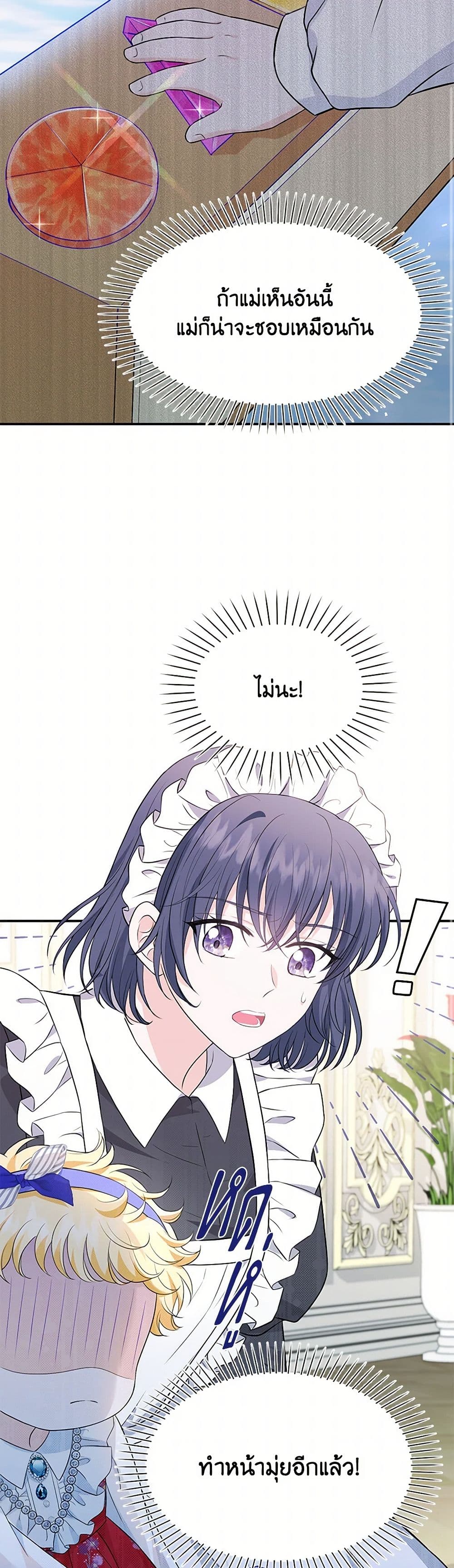 The S-Class Baby Princess Is Too Powerful page 38