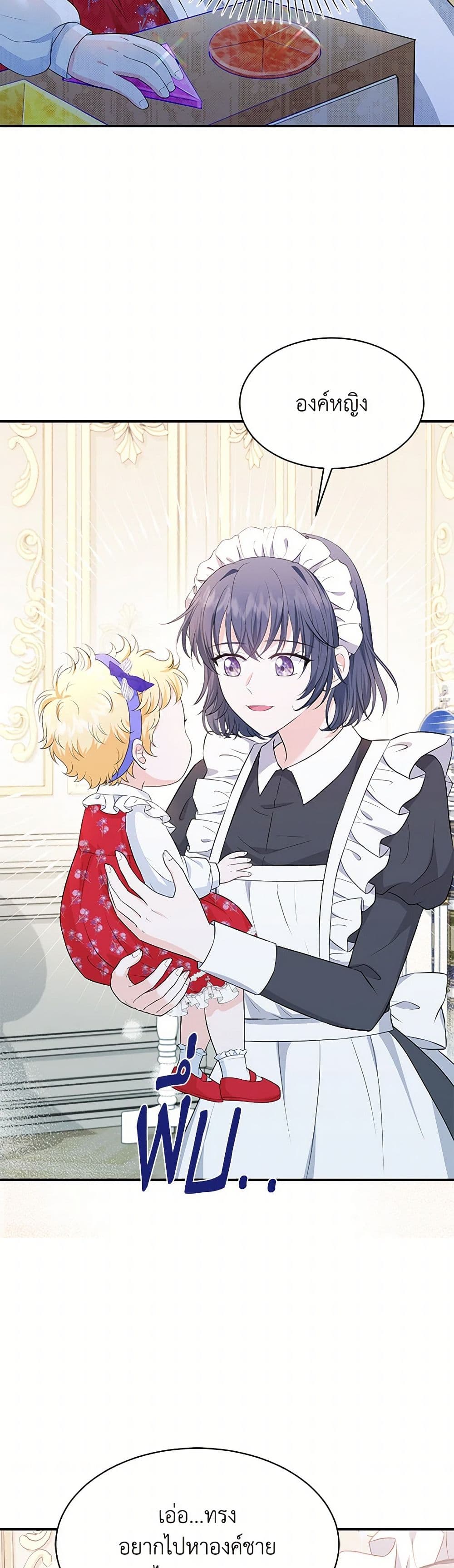 The S-Class Baby Princess Is Too Powerful page 39