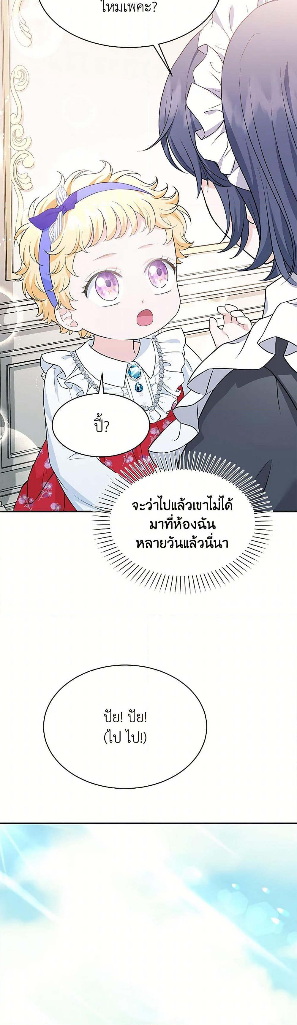 The S-Class Baby Princess Is Too Powerful page 40