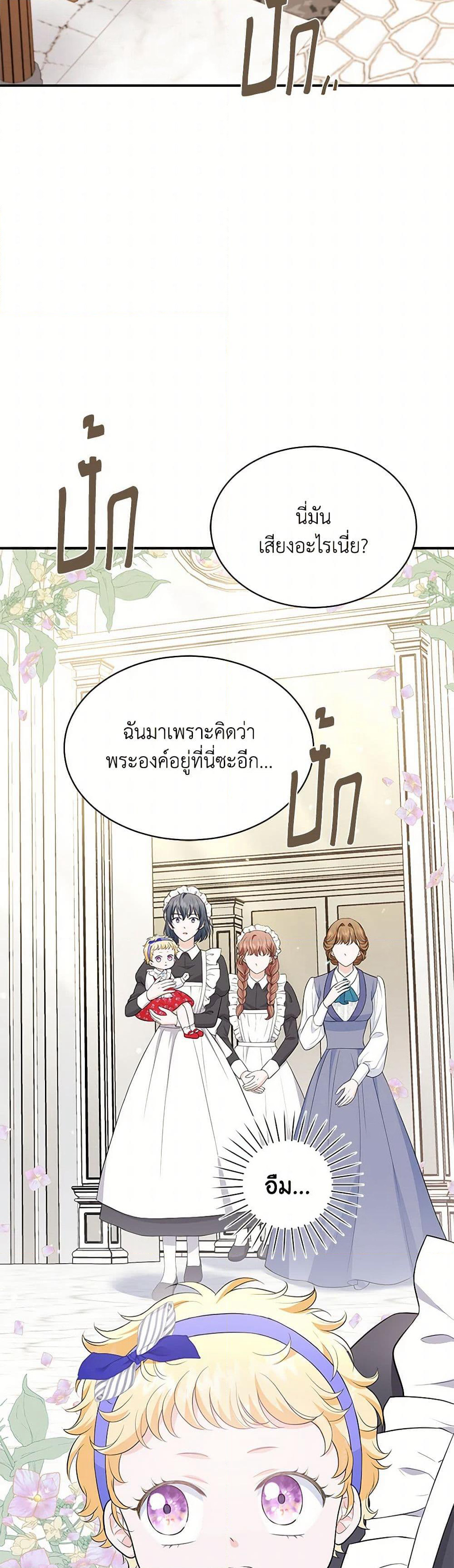 The S-Class Baby Princess Is Too Powerful page 42