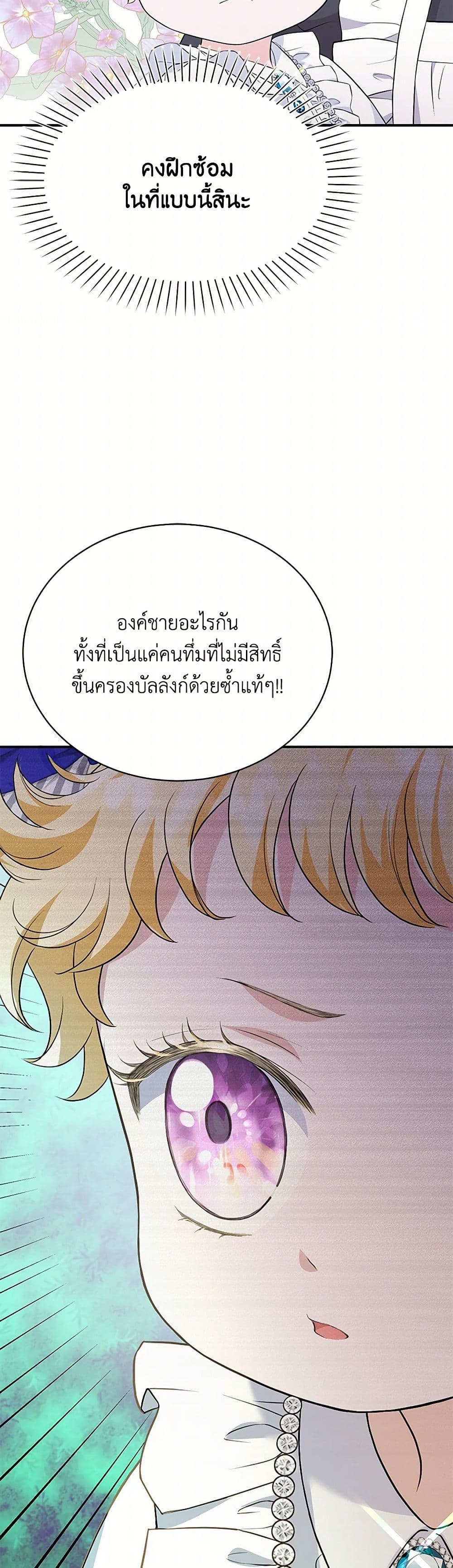 The S-Class Baby Princess Is Too Powerful page 43