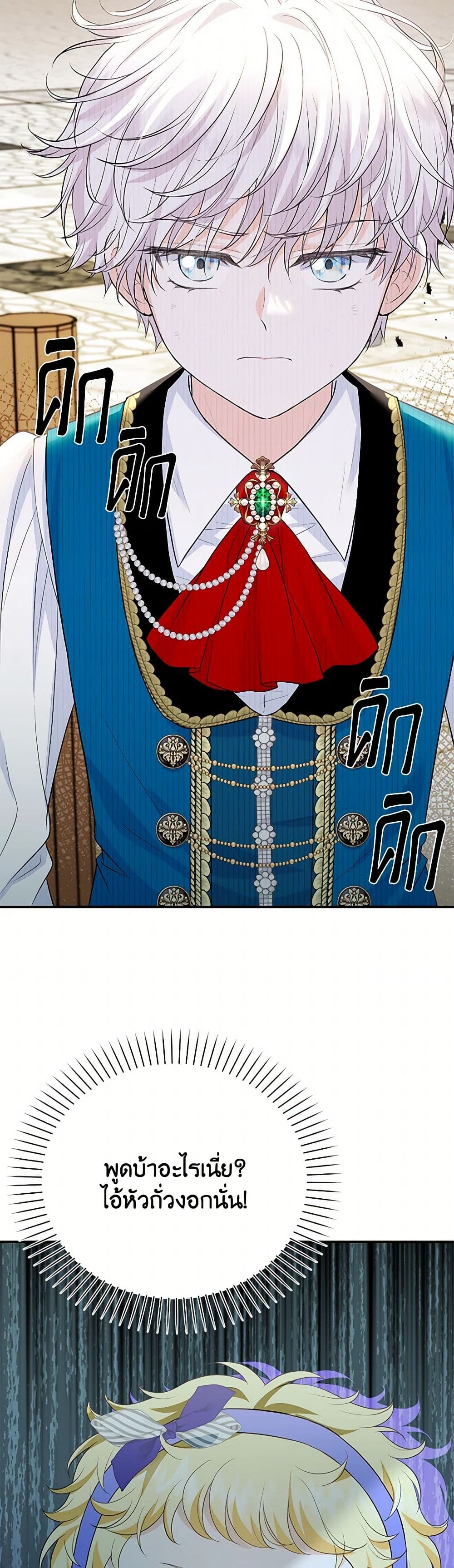The S-Class Baby Princess Is Too Powerful page 47