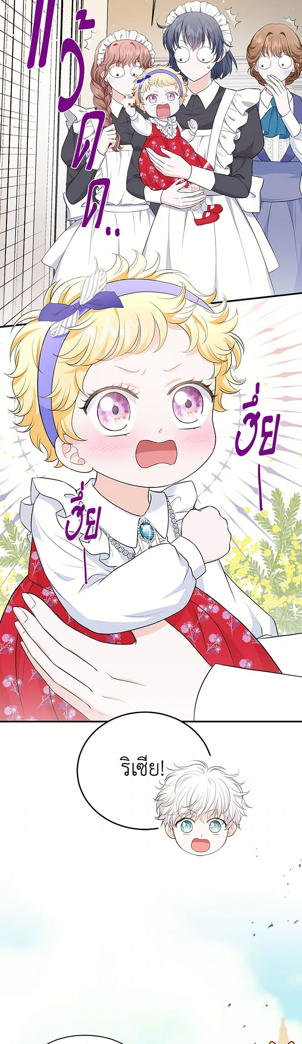 The S-Class Baby Princess Is Too Powerful page 50